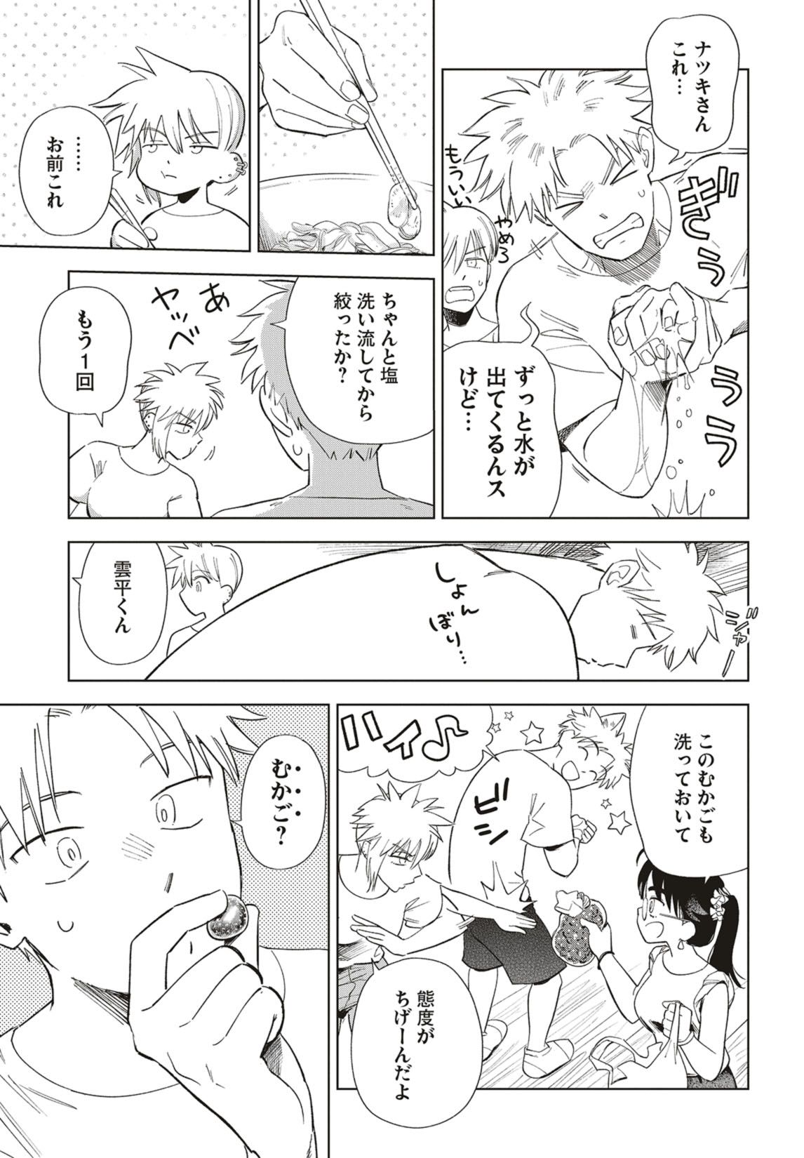 第36話　フェスキャンプとむかご飯【後編】 4ページ目
