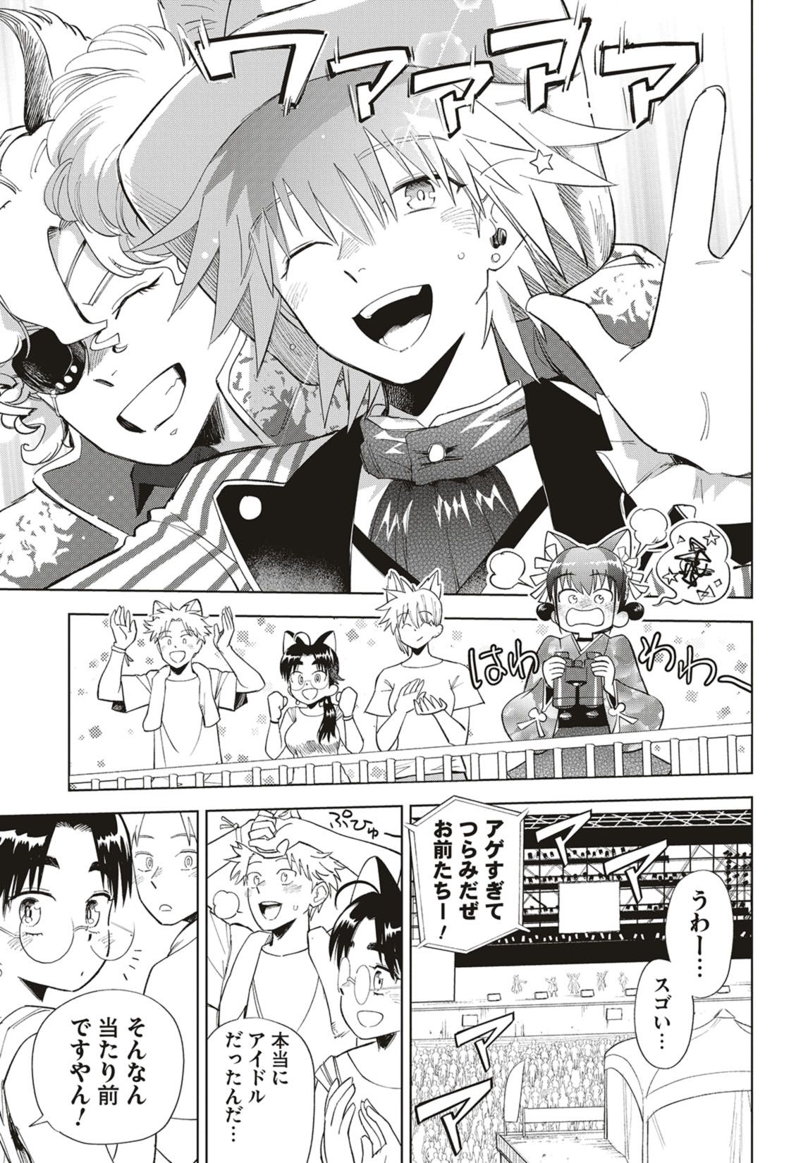第35話　推し活とフェス飯【後編】 10ページ目
