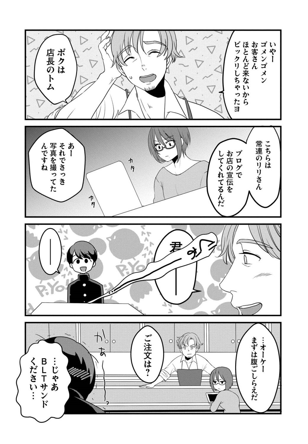 OPEN-1(前編) 6ページ目