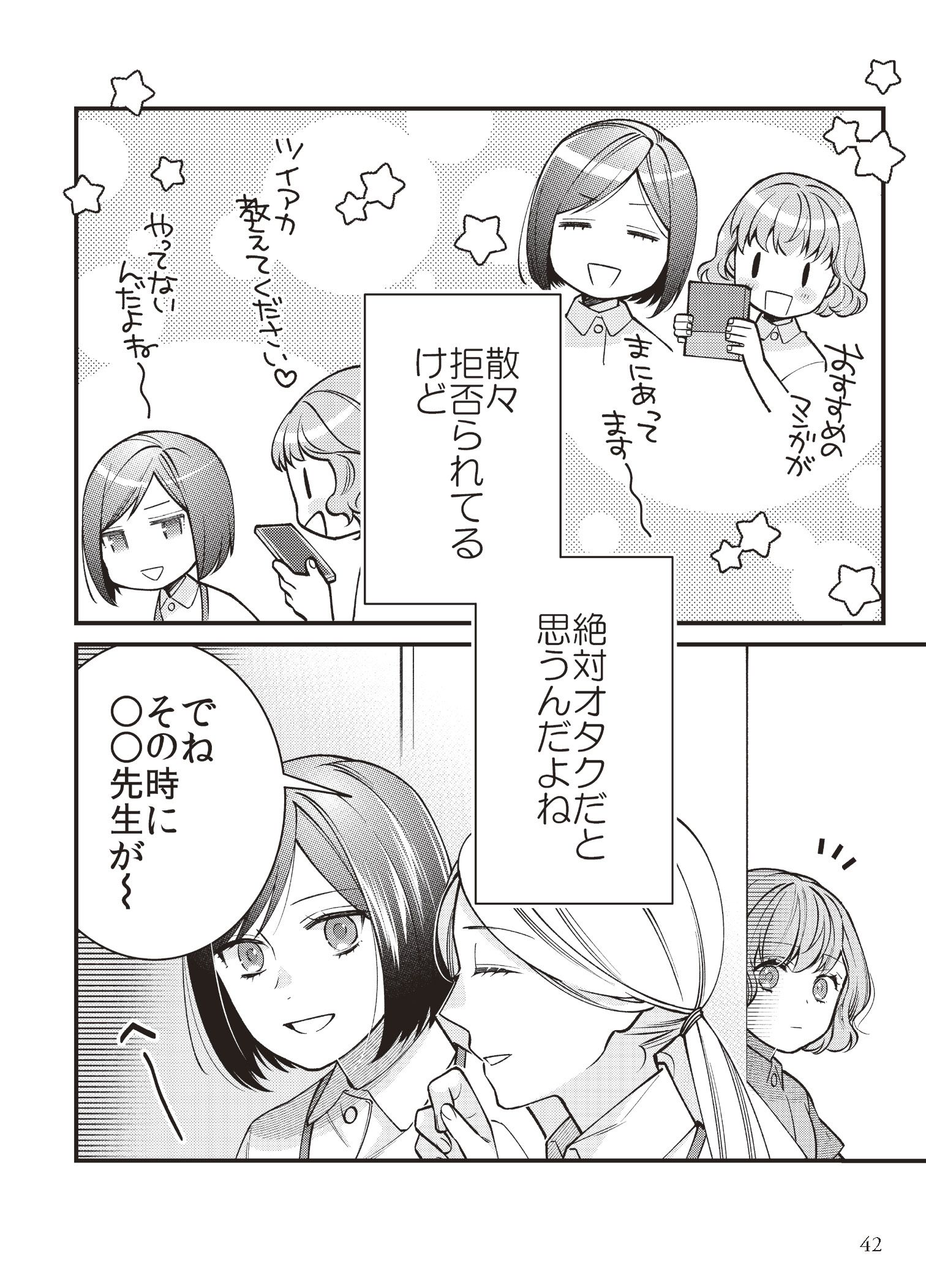 第８話 隠れとオープン③／第９話 腐女子の虚言・妄言劇場 3ページ目