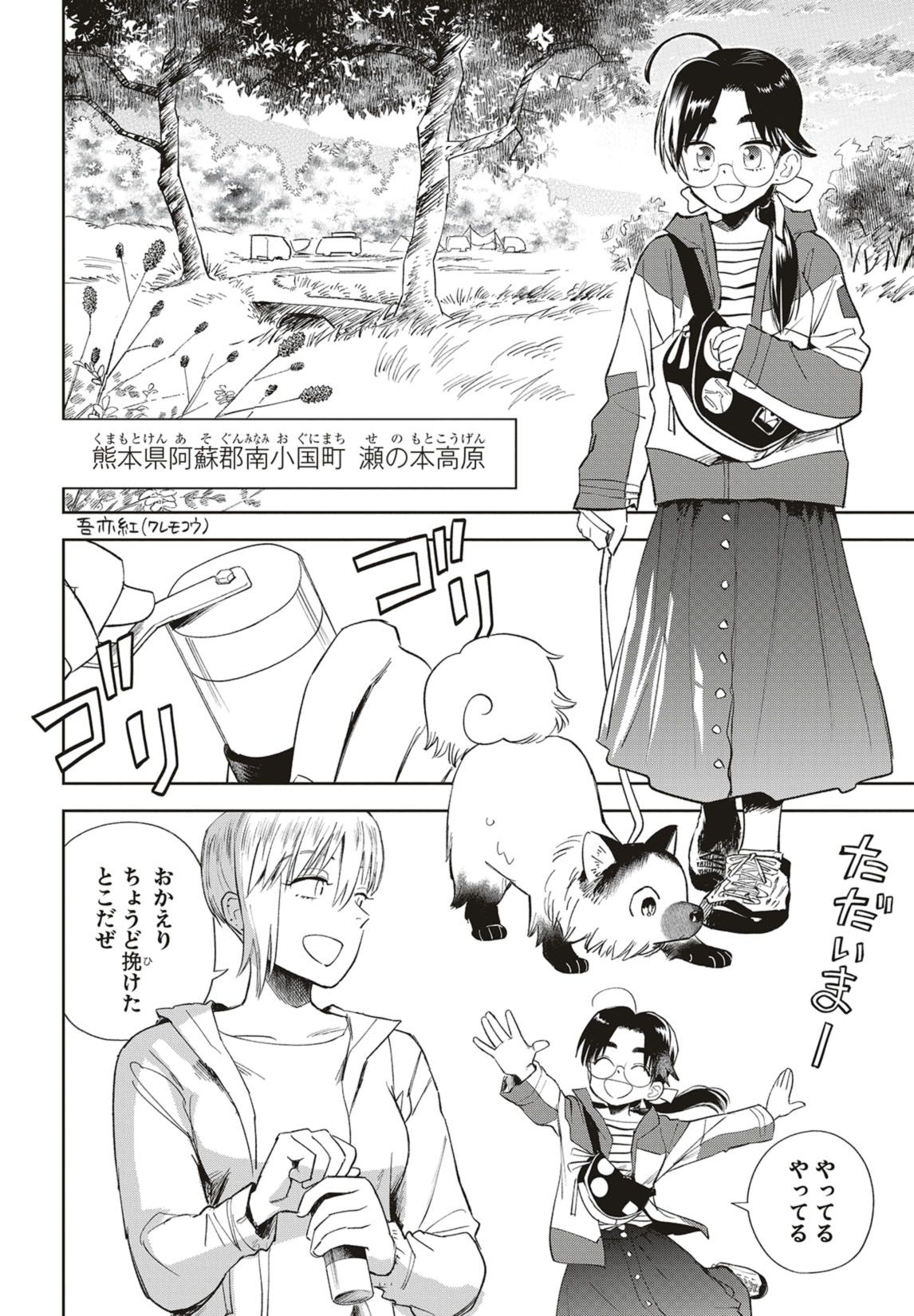 第33話　新顔となつかしい笑顔 3ページ目