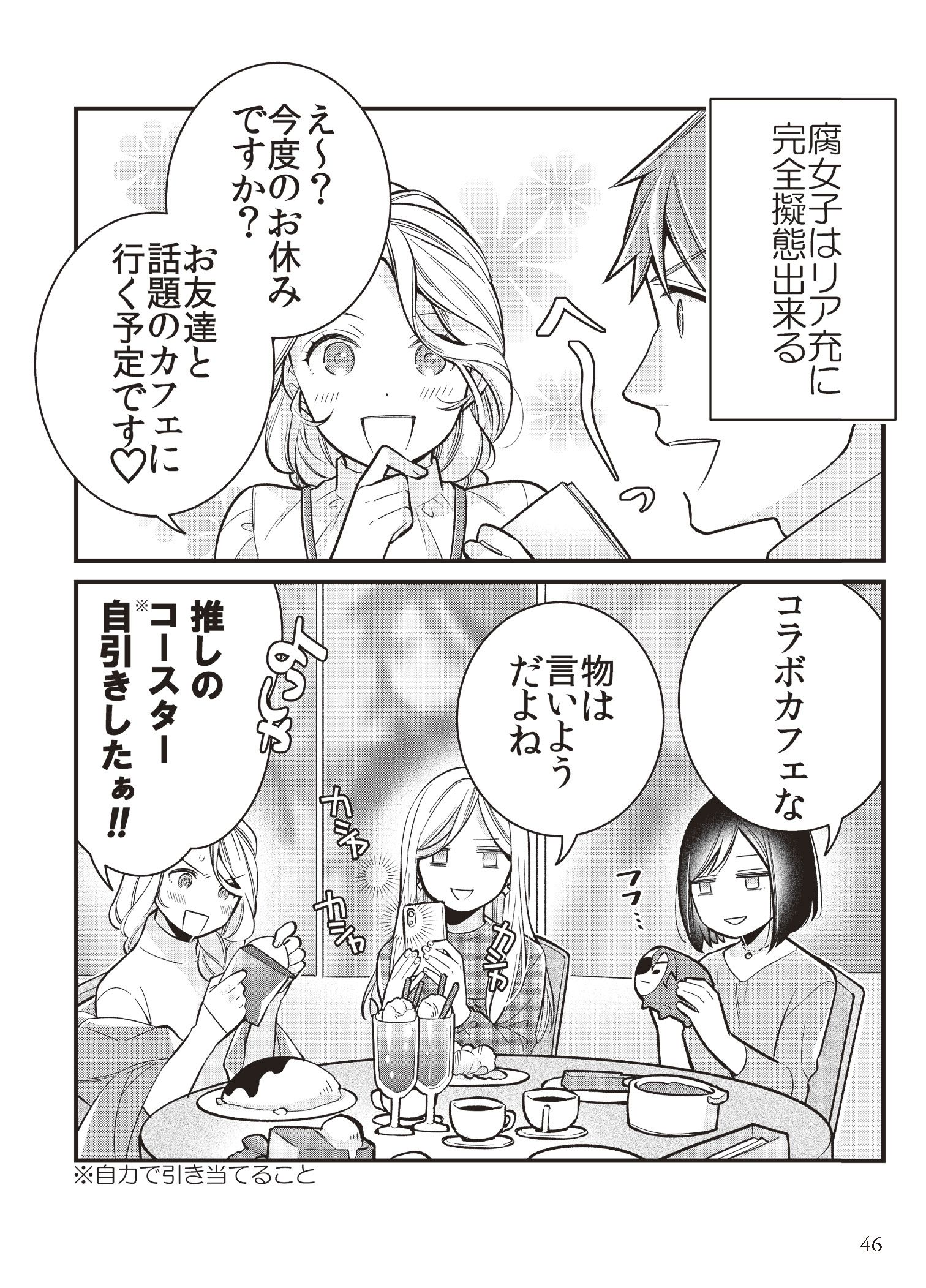 第８話 隠れとオープン③／第９話 腐女子の虚言・妄言劇場 7ページ目