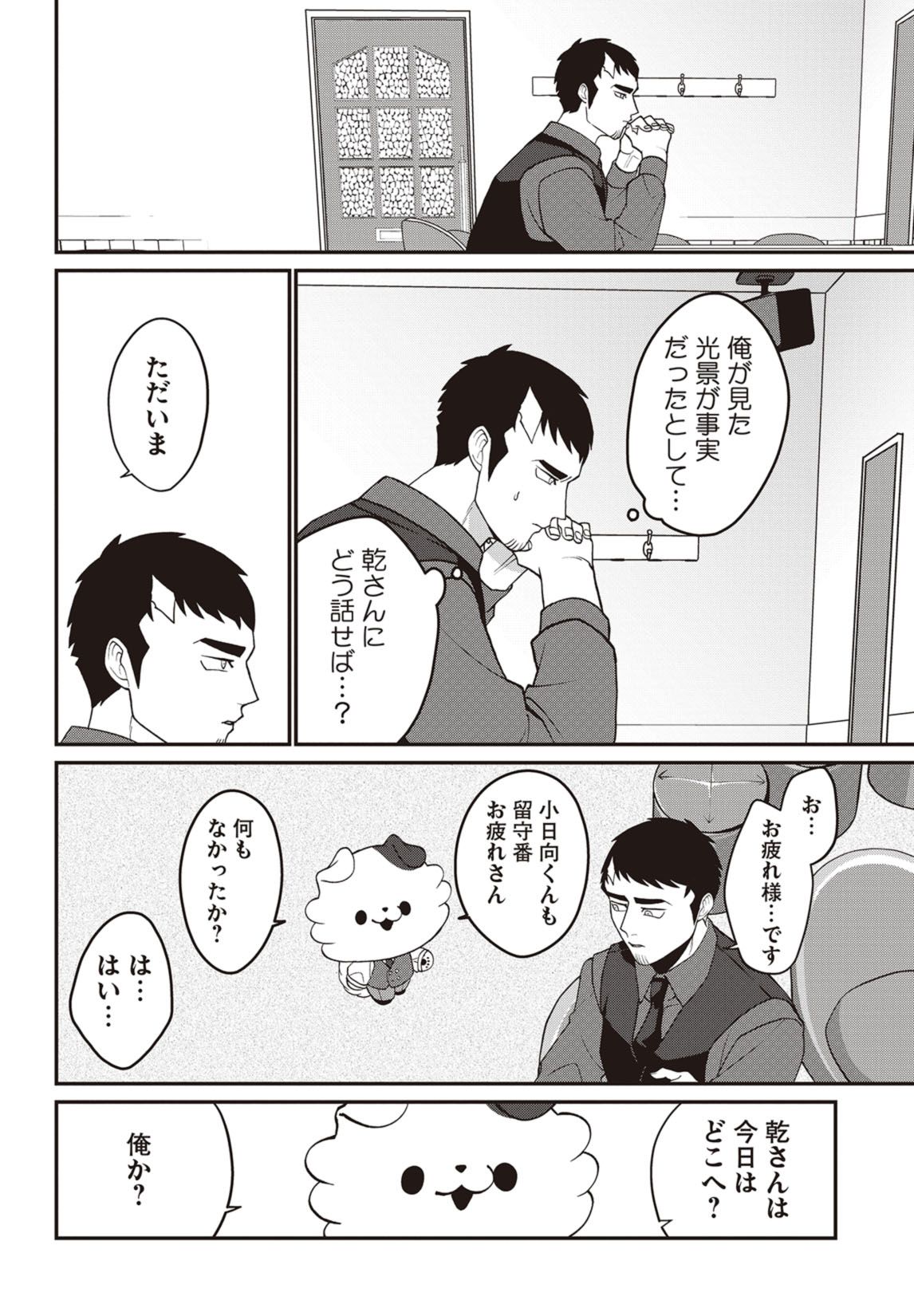 第13話　疑惑の乾さん 17ページ目