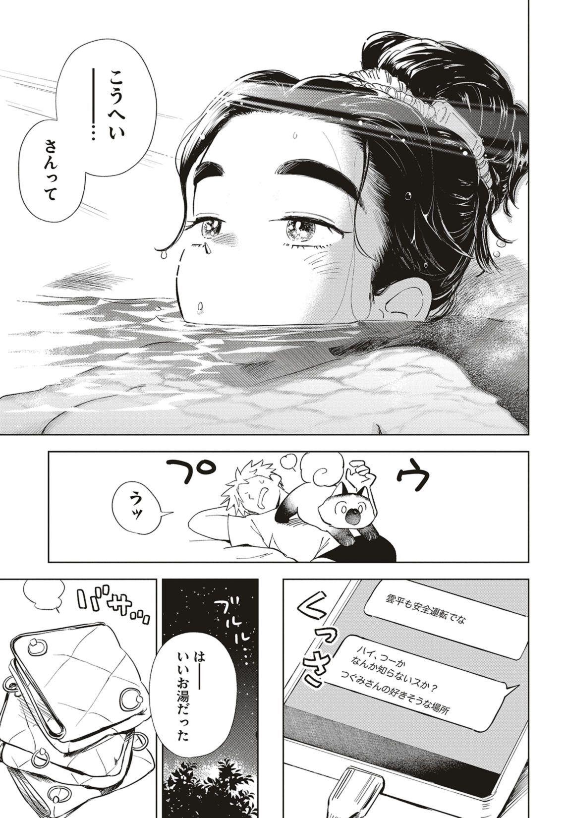 第37話　迷い星と歯みがきデュエット 14ページ目