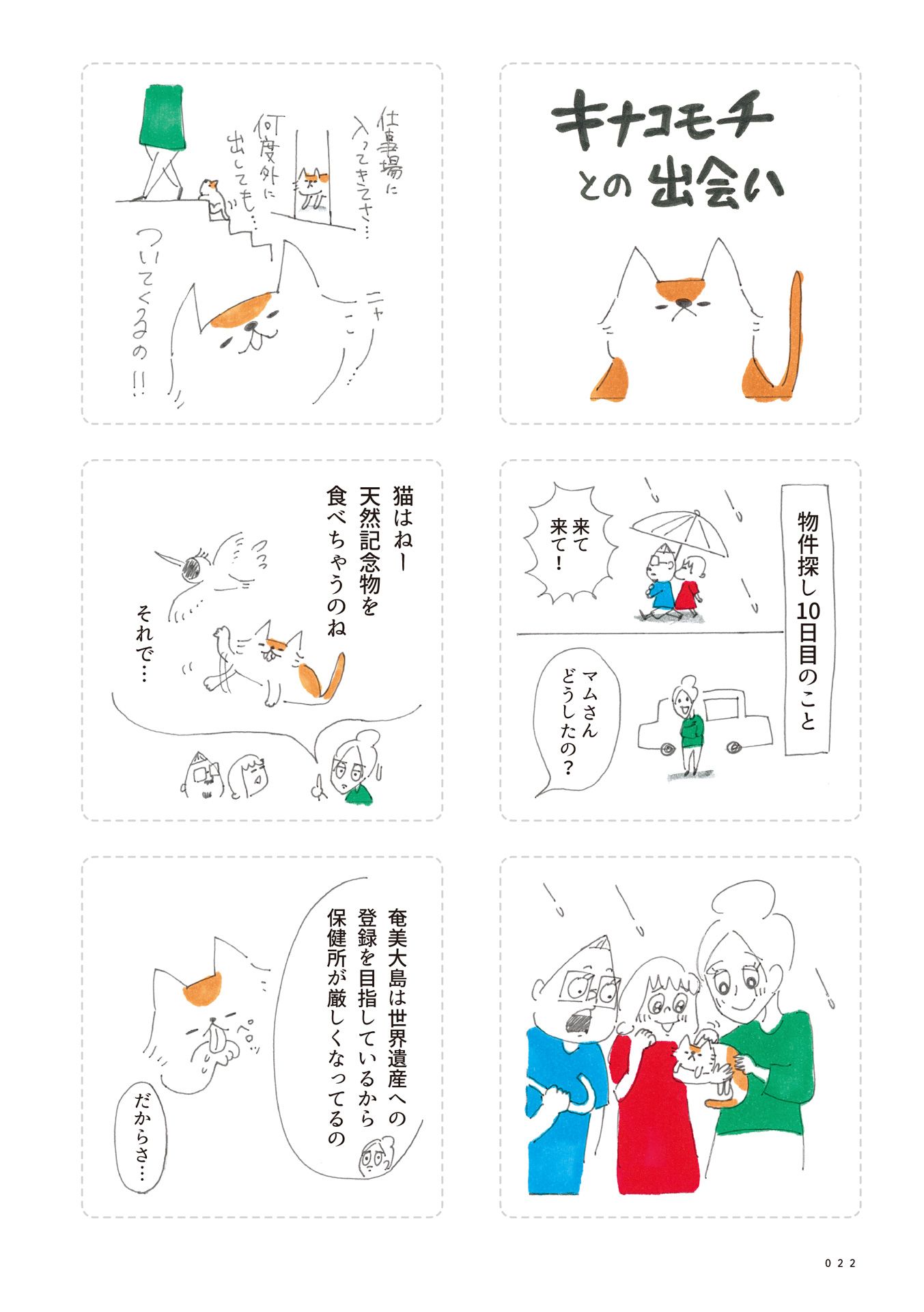 第３回：海と山に囲まれた家に住む!? 3ページ目