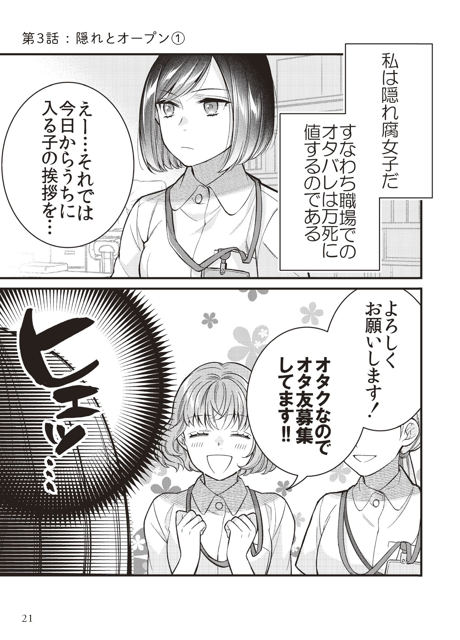 第２話 秘密の全国行脚／第３話 隠れとオープン① 6ページ目