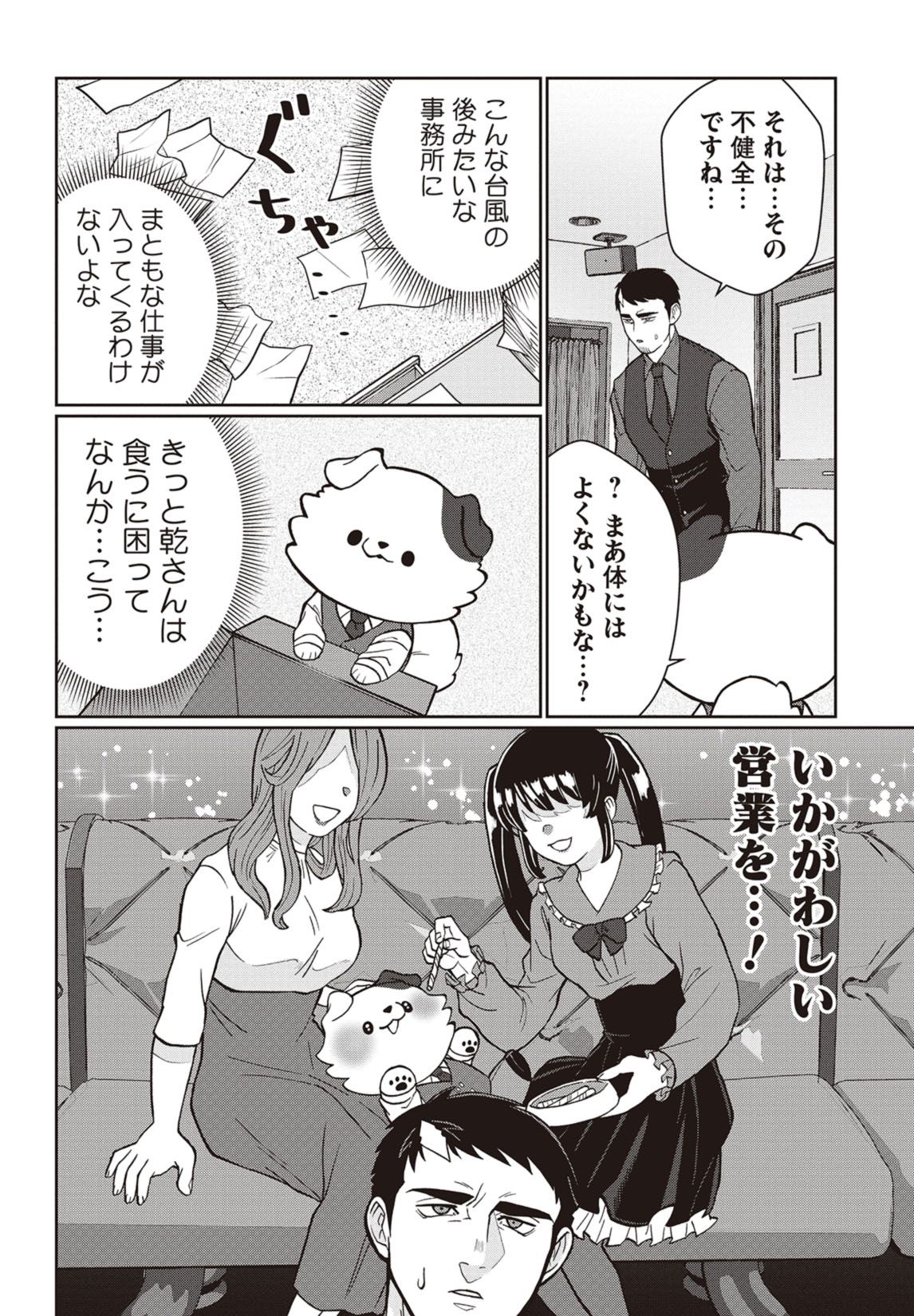 第２話　探偵に首輪はいらない？ 19ページ目