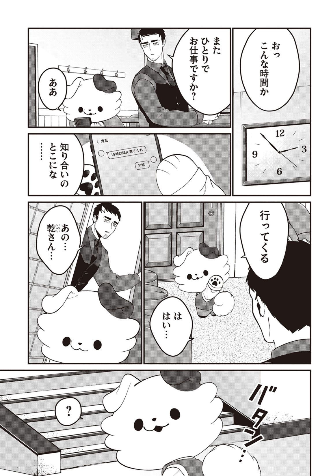 最終話　この探偵、犬かもしれない 4ページ目