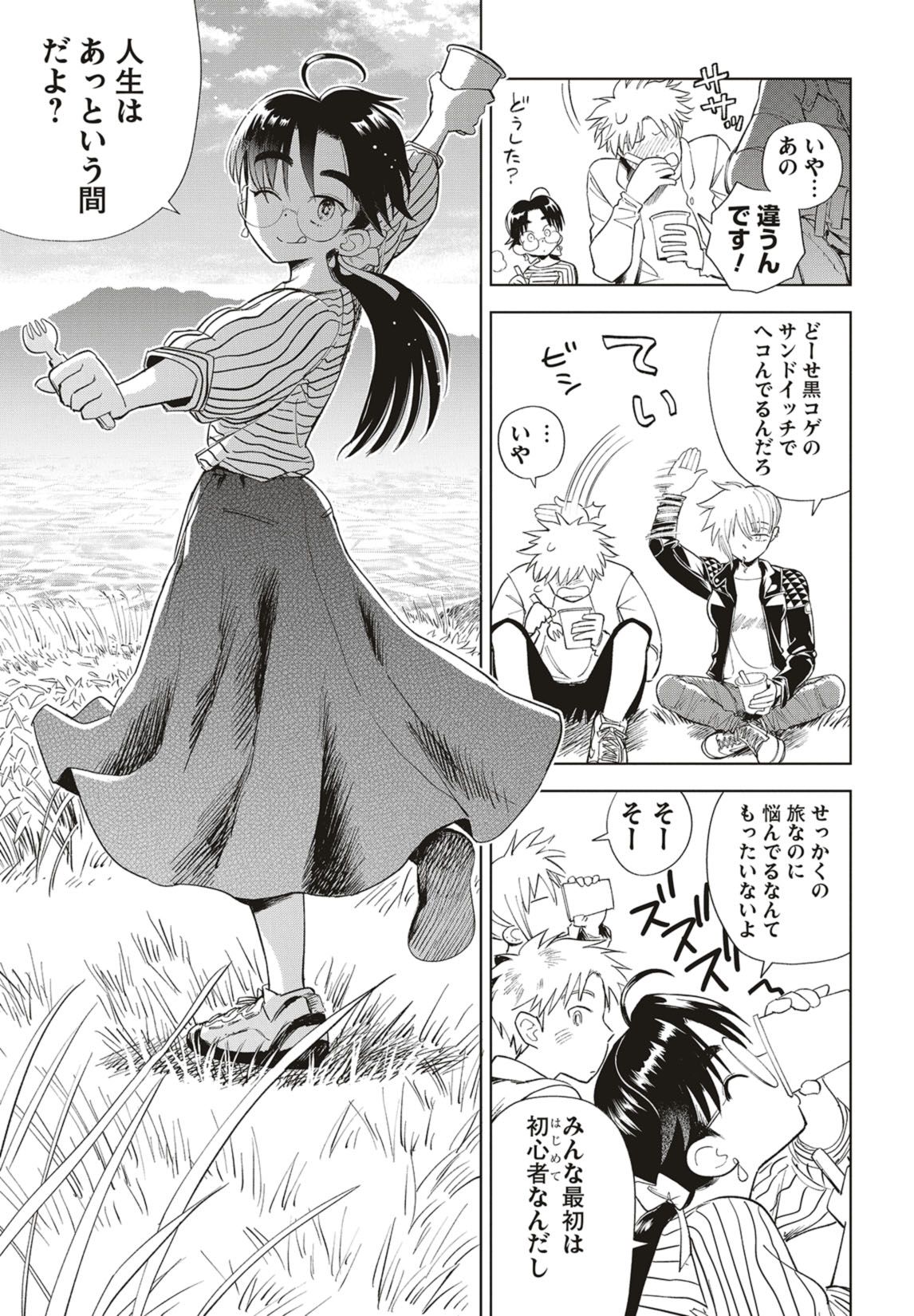 第34話　招きネコの山と勇気の一歩 14ページ目