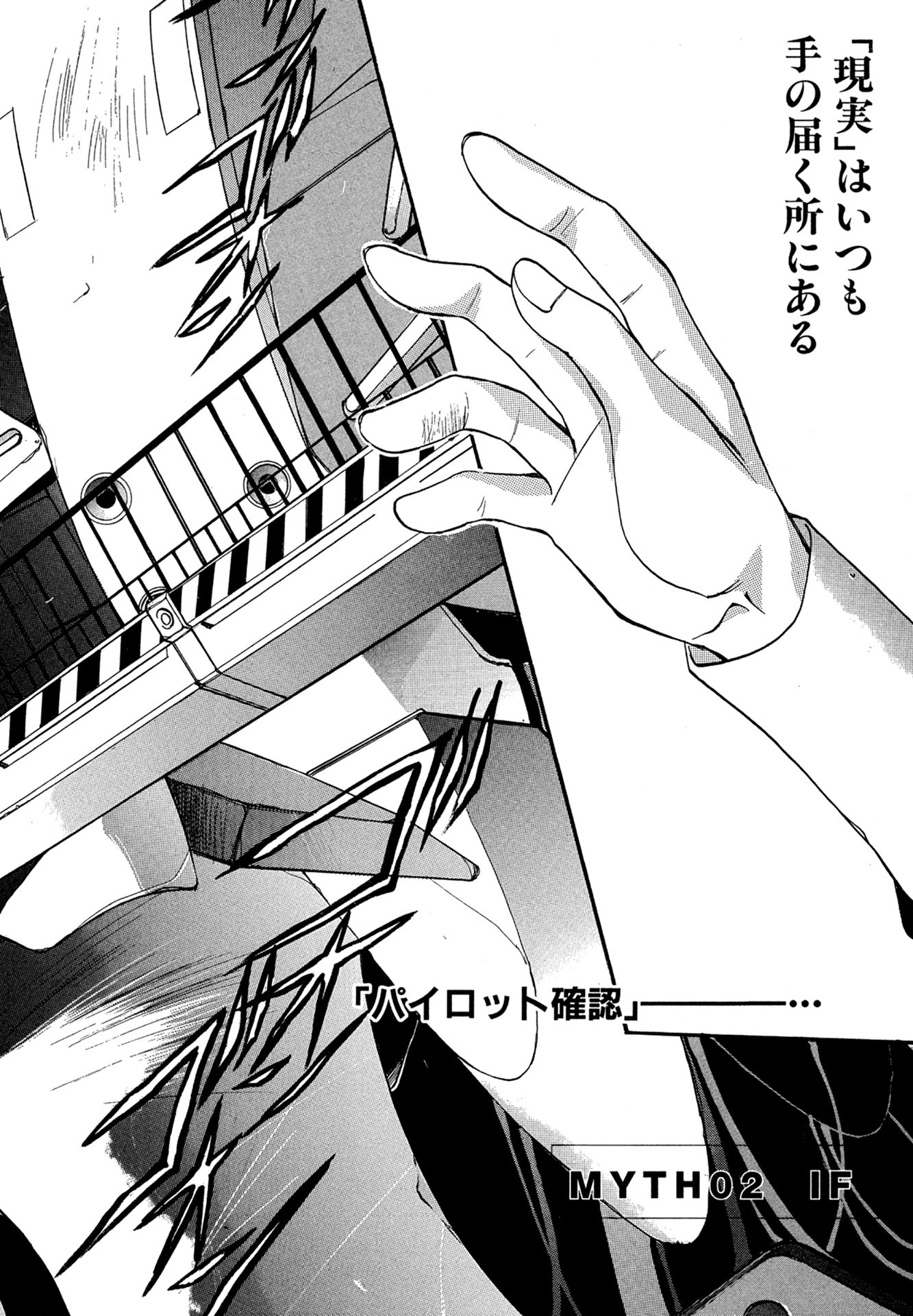 MYTH02：IF 3ページ目