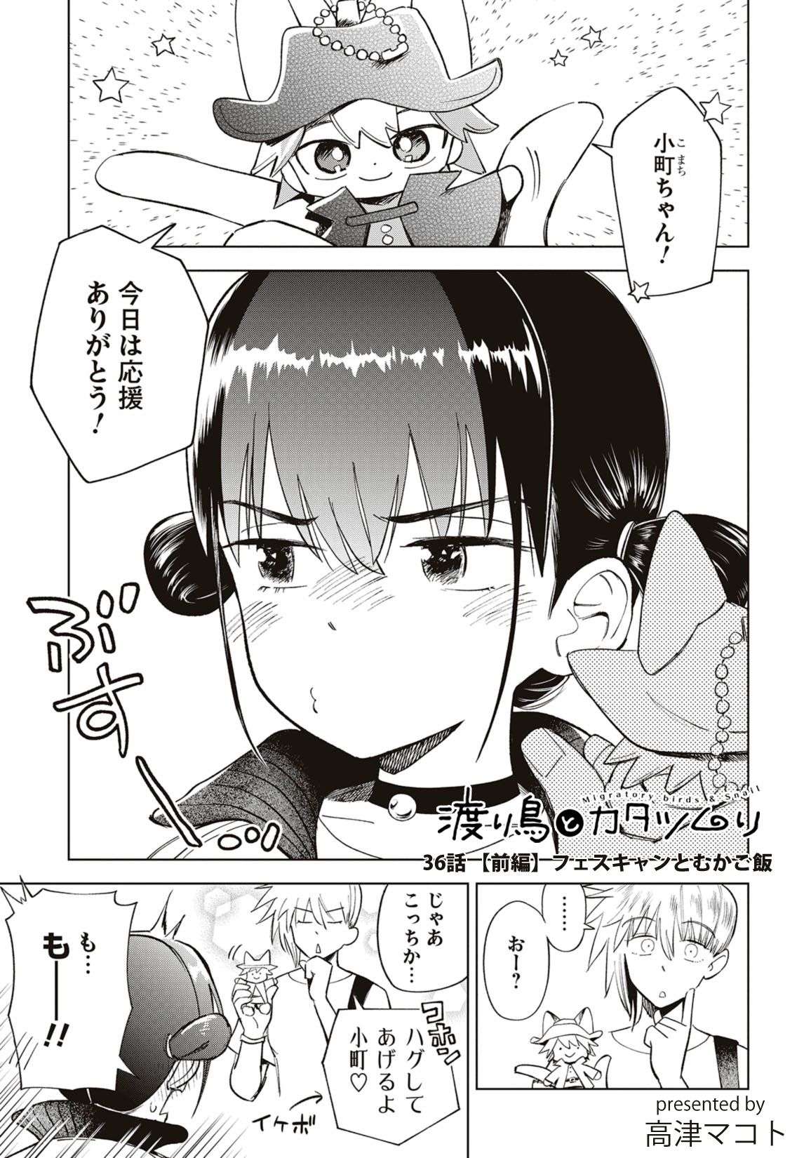 第36話　フェスキャンプとむかご飯【前編】 2ページ目