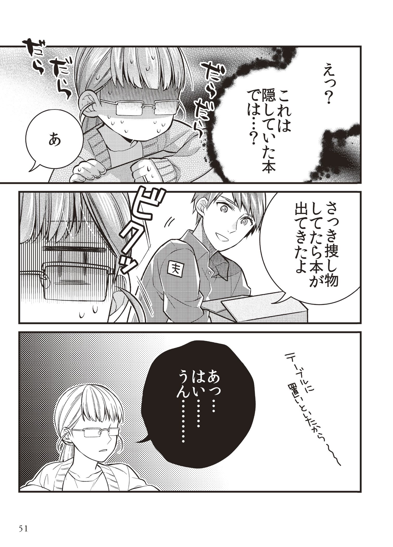 第10話 その優しさが時々痛い／第11話 単行本派？ 本誌派？ 4ページ目