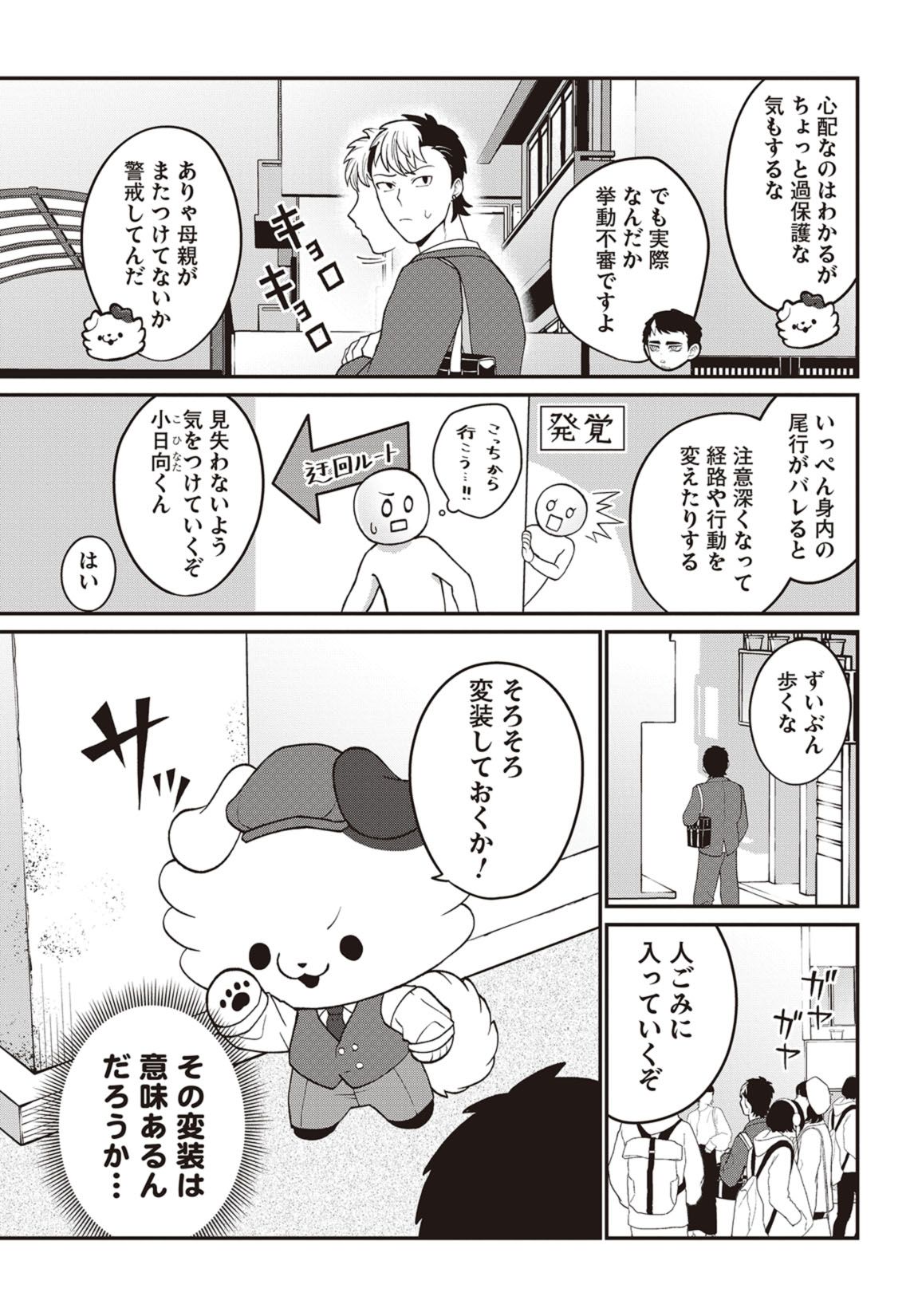 第12話　秘密の仕事を追え！ 4ページ目