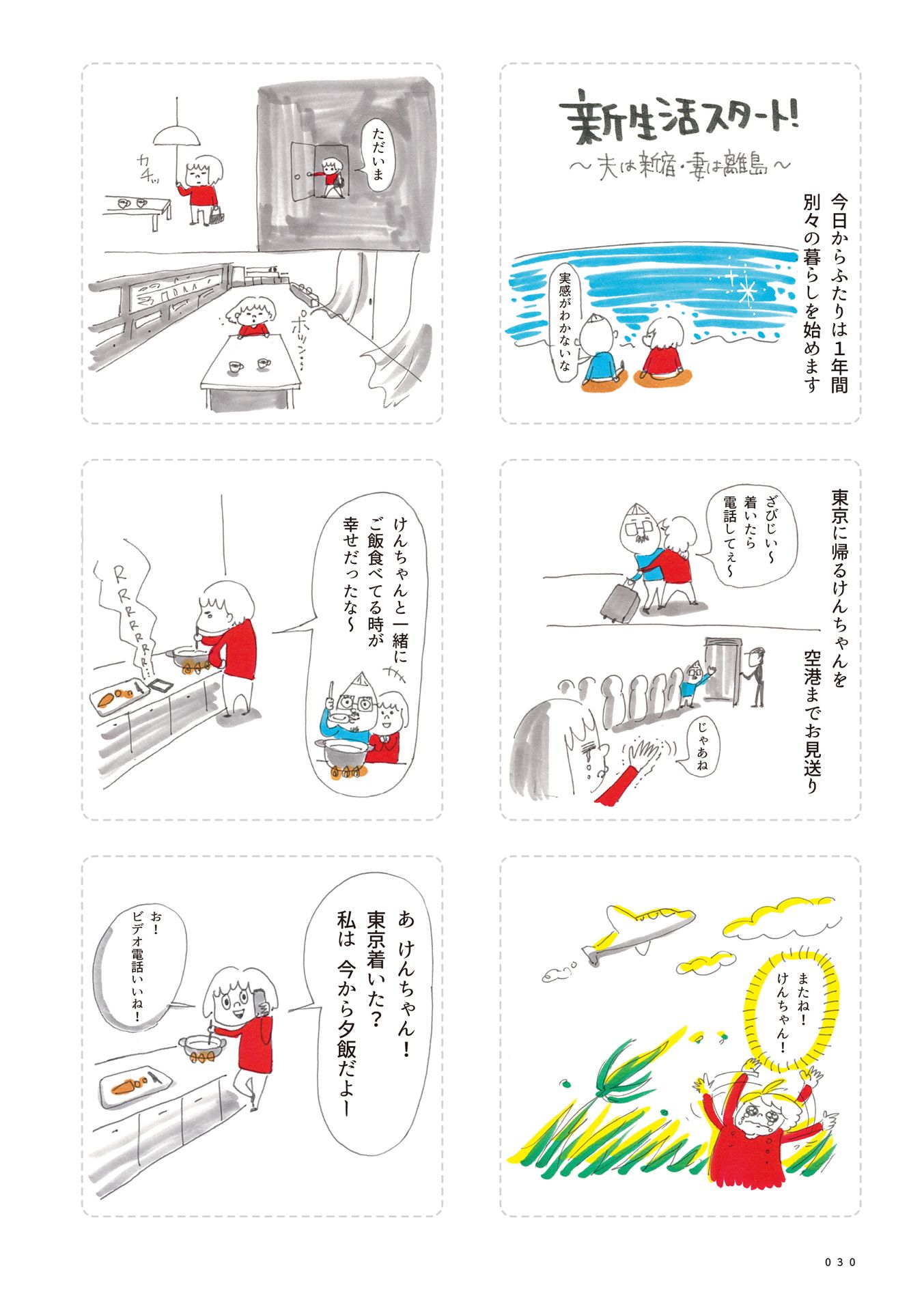 第４回：おとうさんとおかあさんに報告！ 5ページ目