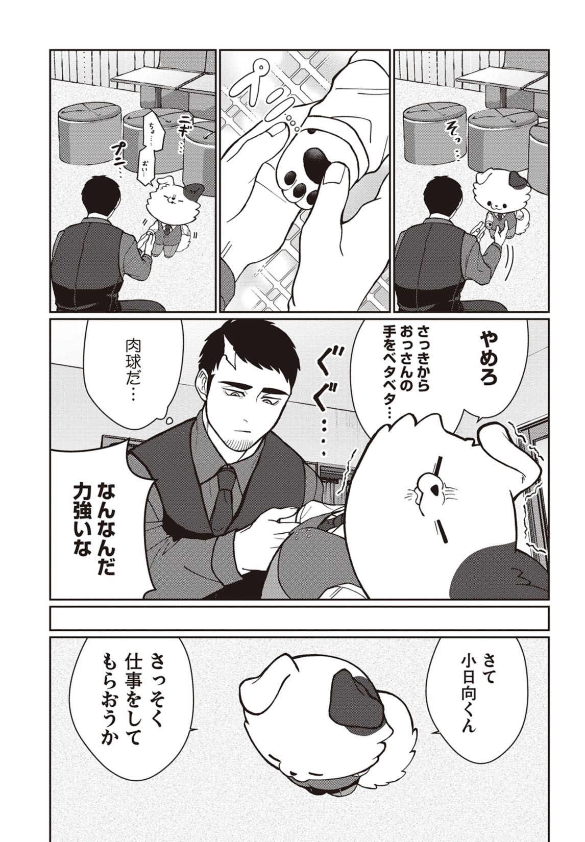 第２話　探偵に首輪はいらない？ 6ページ目