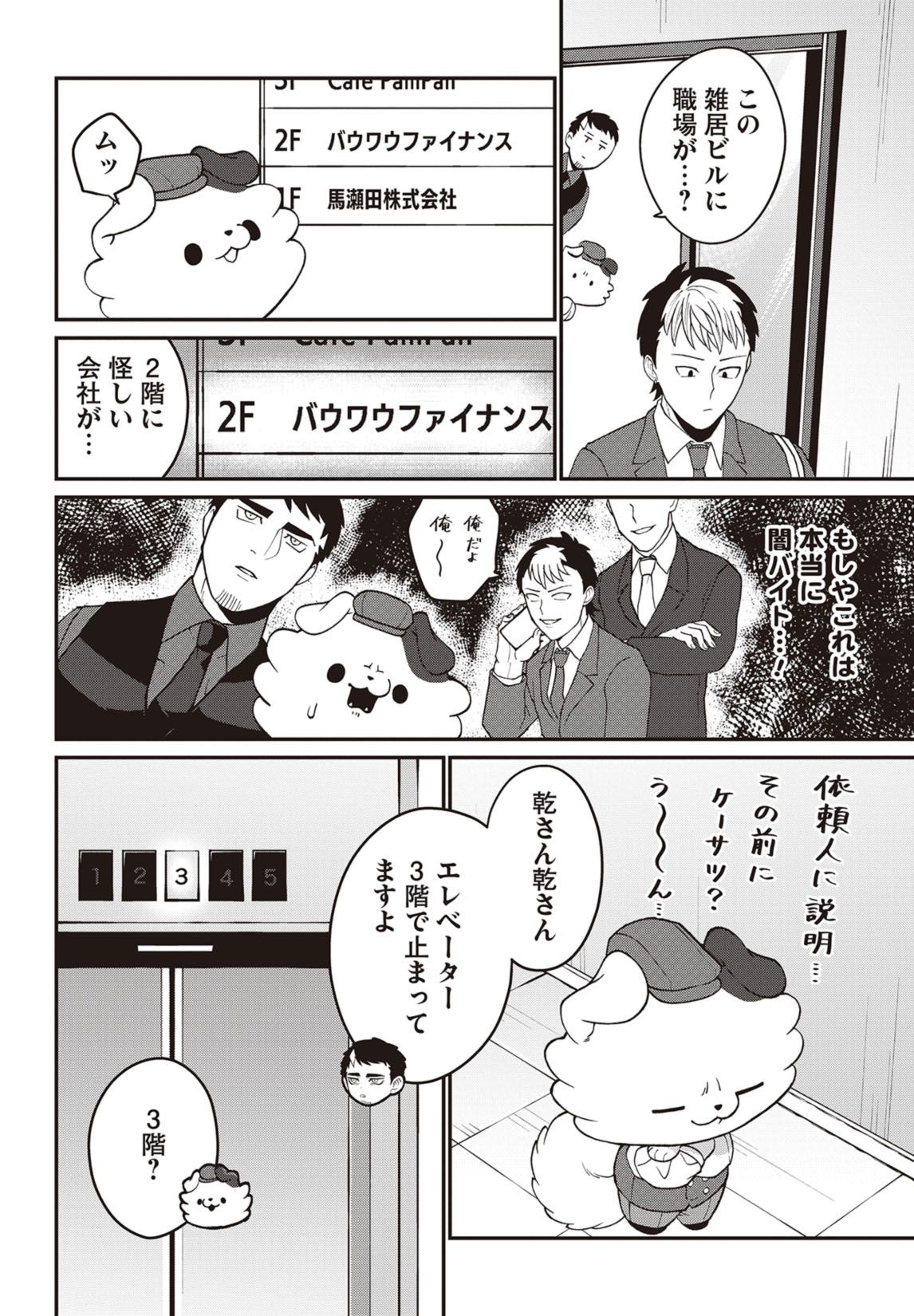 第12話　秘密の仕事を追え！ 7ページ目