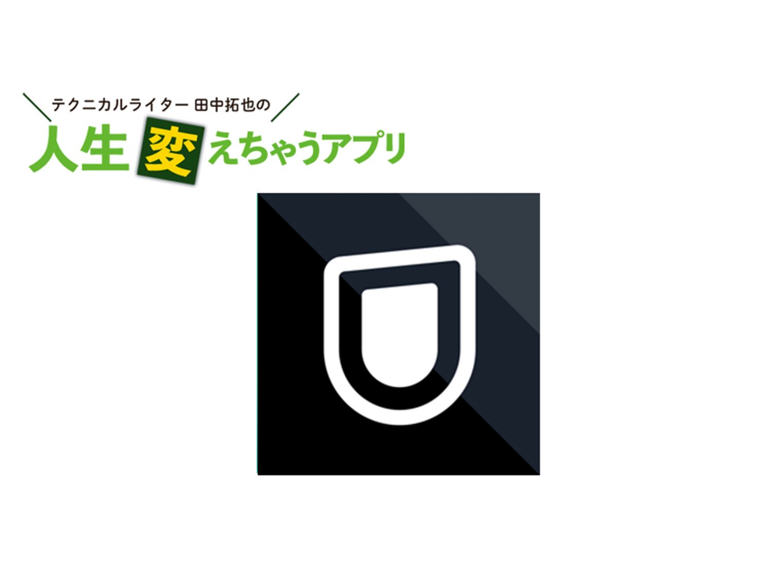 「U-NEXT」試すなら今がチャンス! 映画にドラマ、電子雑誌がまるごと楽しめる