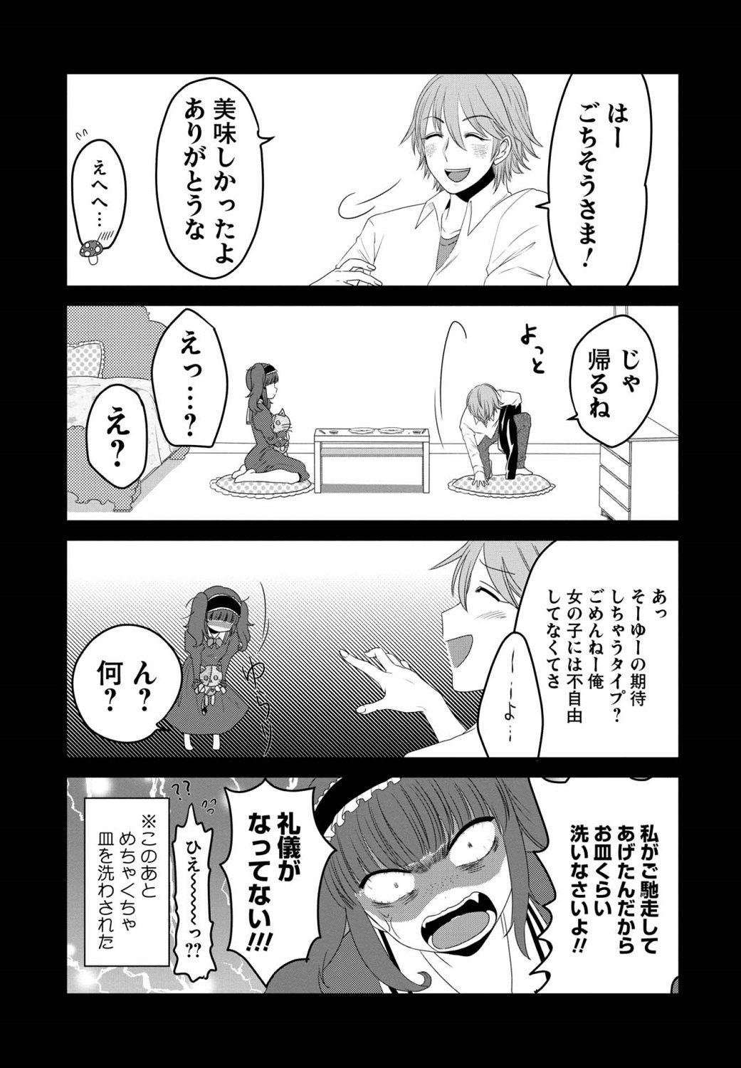 OPEN-1(後編) 3ページ目