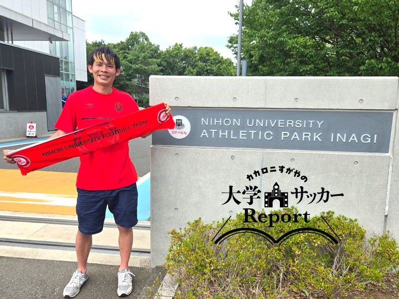 Jリーグ関係者も驚嘆! 魅惑のポゼッションサッカーを展開する日本大学サッカー部
