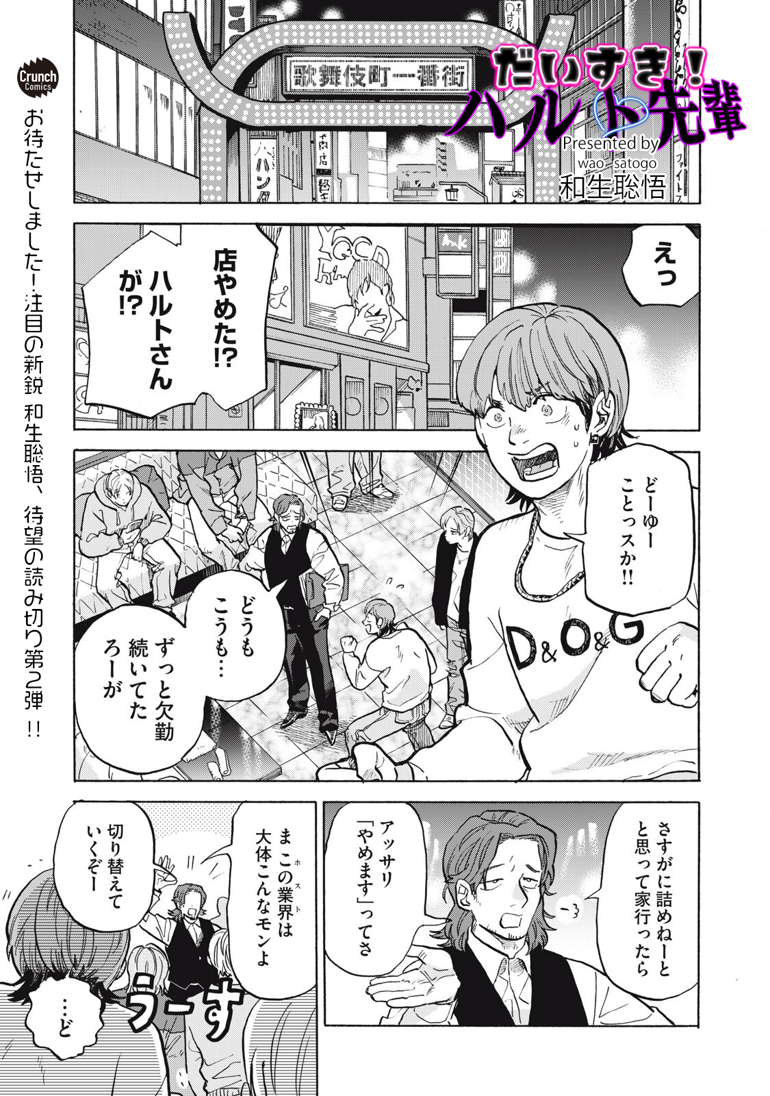 だいすき!ハルト先輩 2ページ目