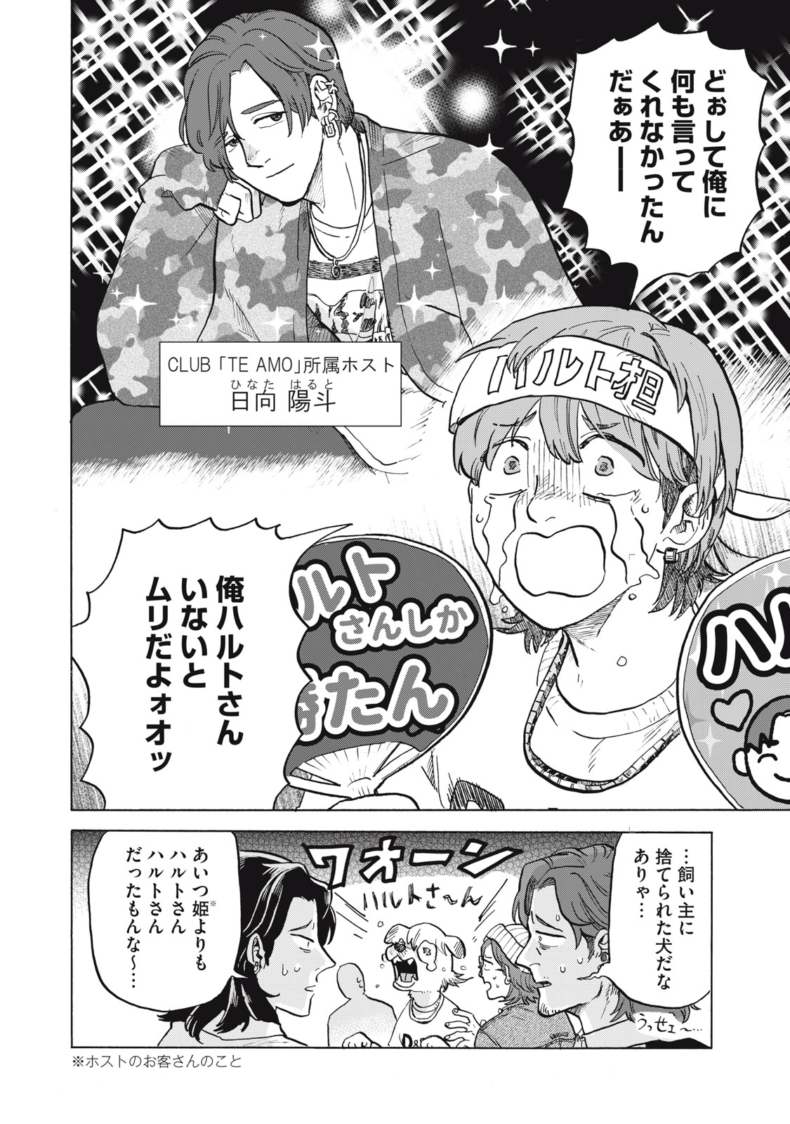 だいすき！ハルト先輩 3ページ目