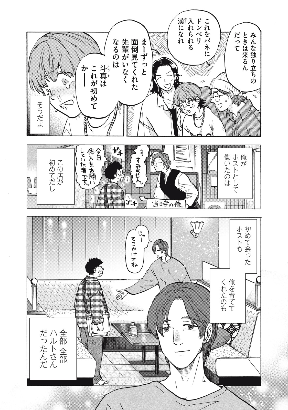 だいすき！ハルト先輩 4ページ目