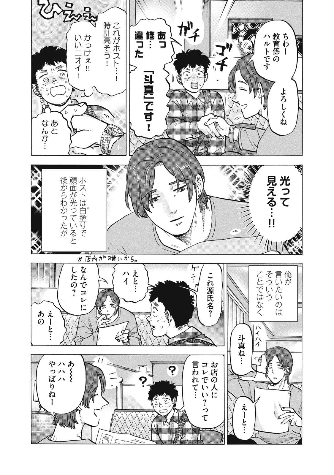 だいすき！ハルト先輩 5ページ目