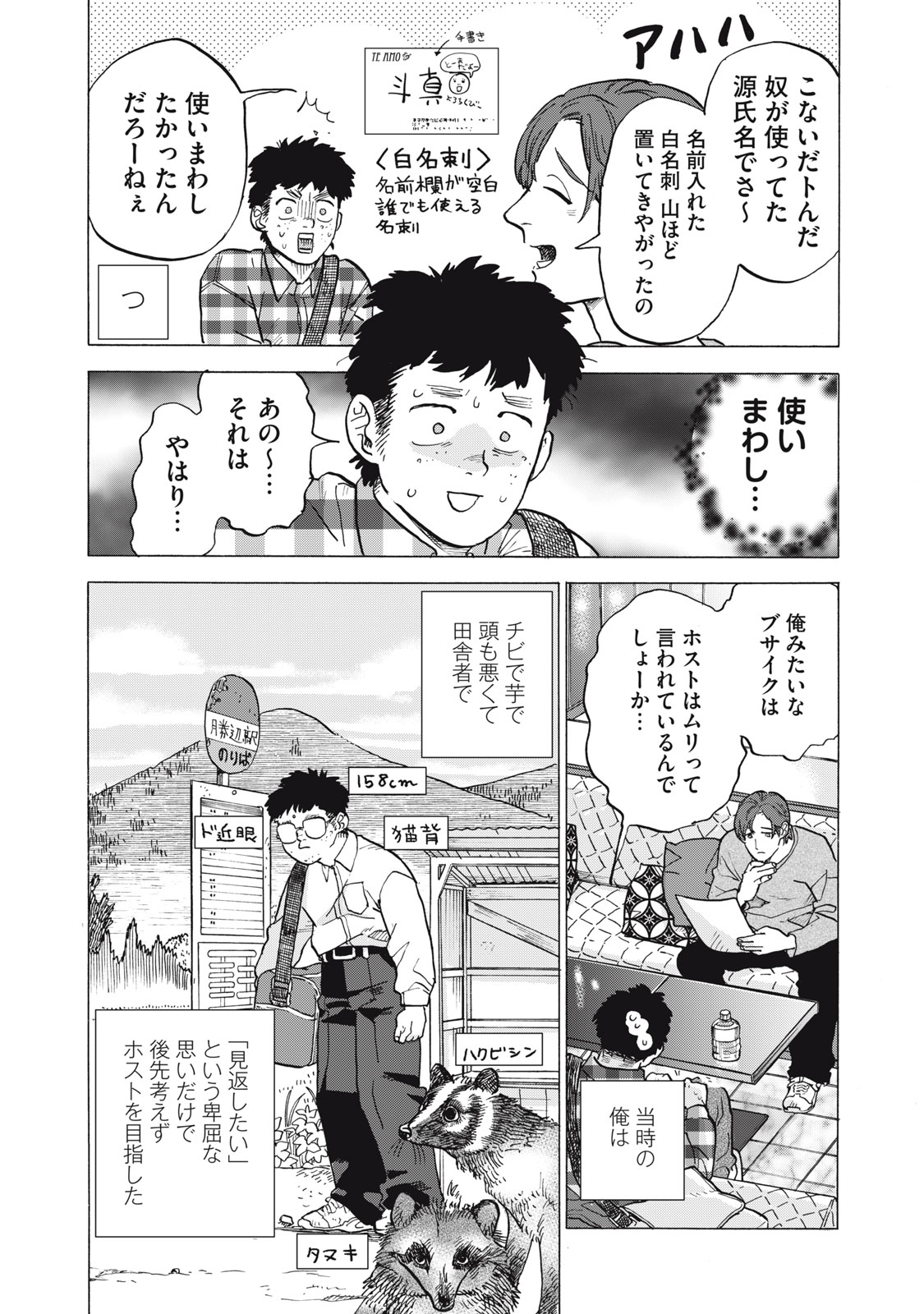 だいすき！ハルト先輩 6ページ目