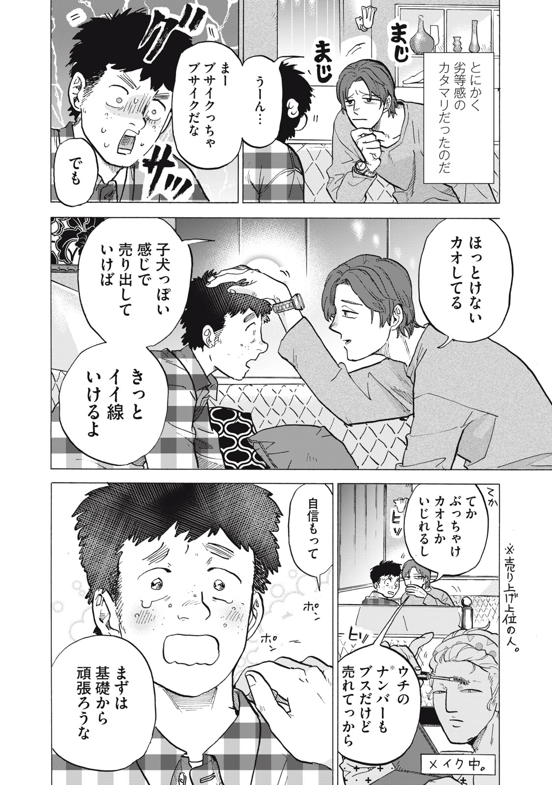 だいすき！ハルト先輩 7ページ目