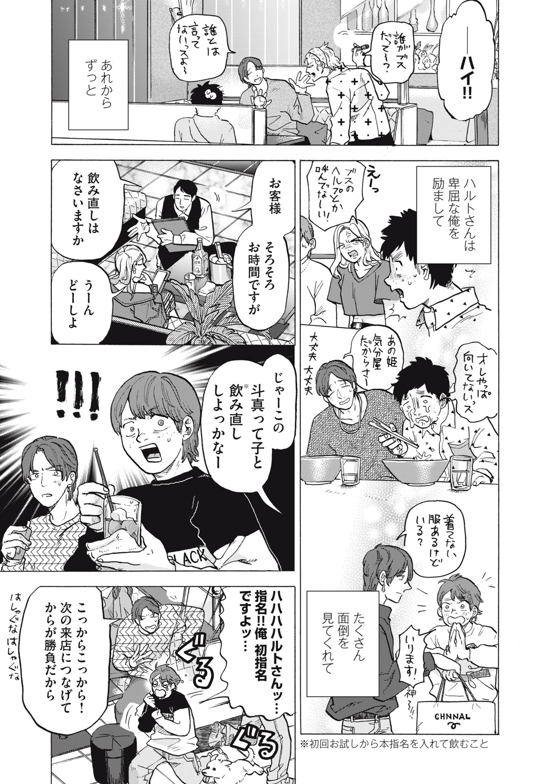 だいすき！ハルト先輩 8ページ目