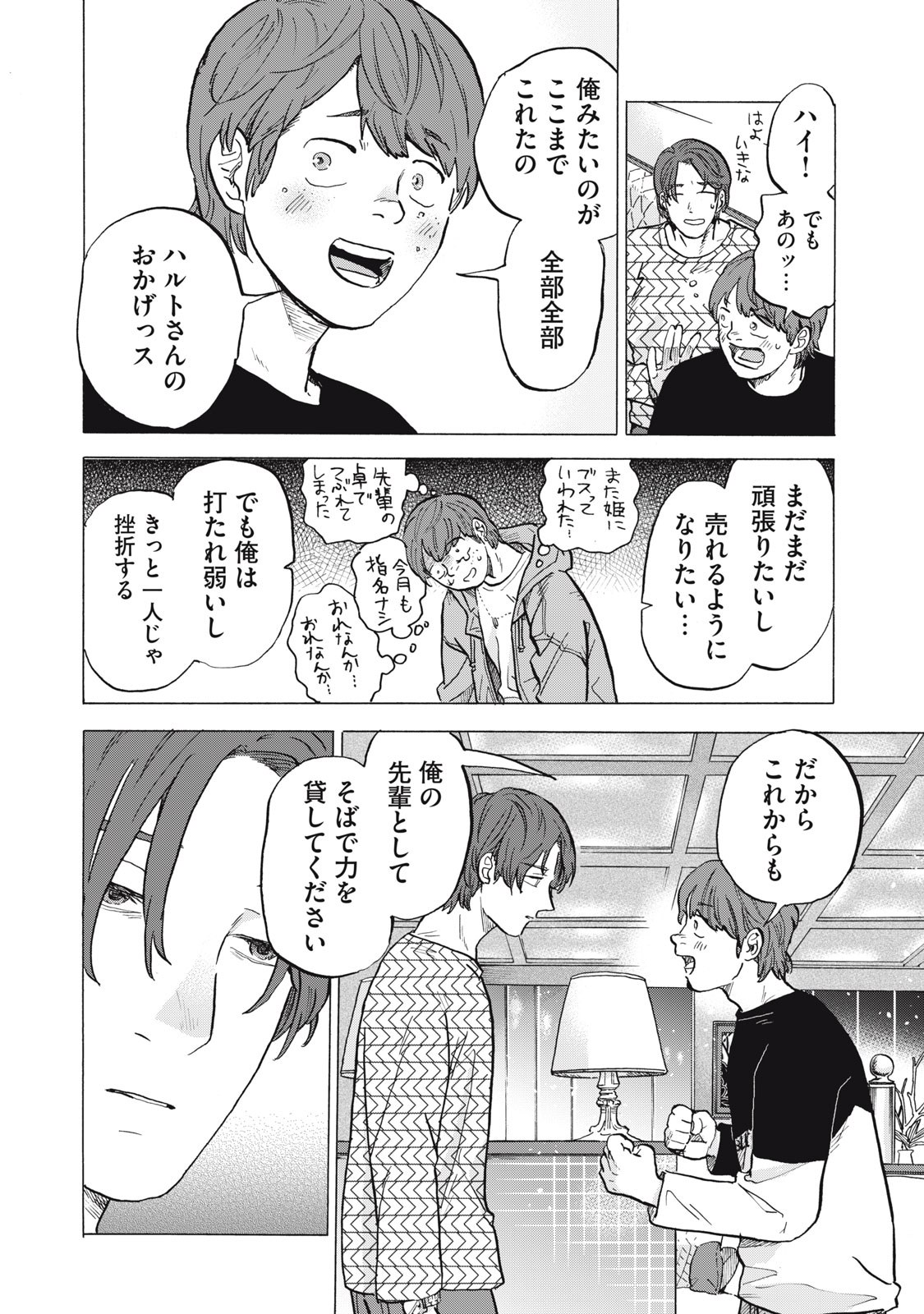 だいすき！ハルト先輩 9ページ目