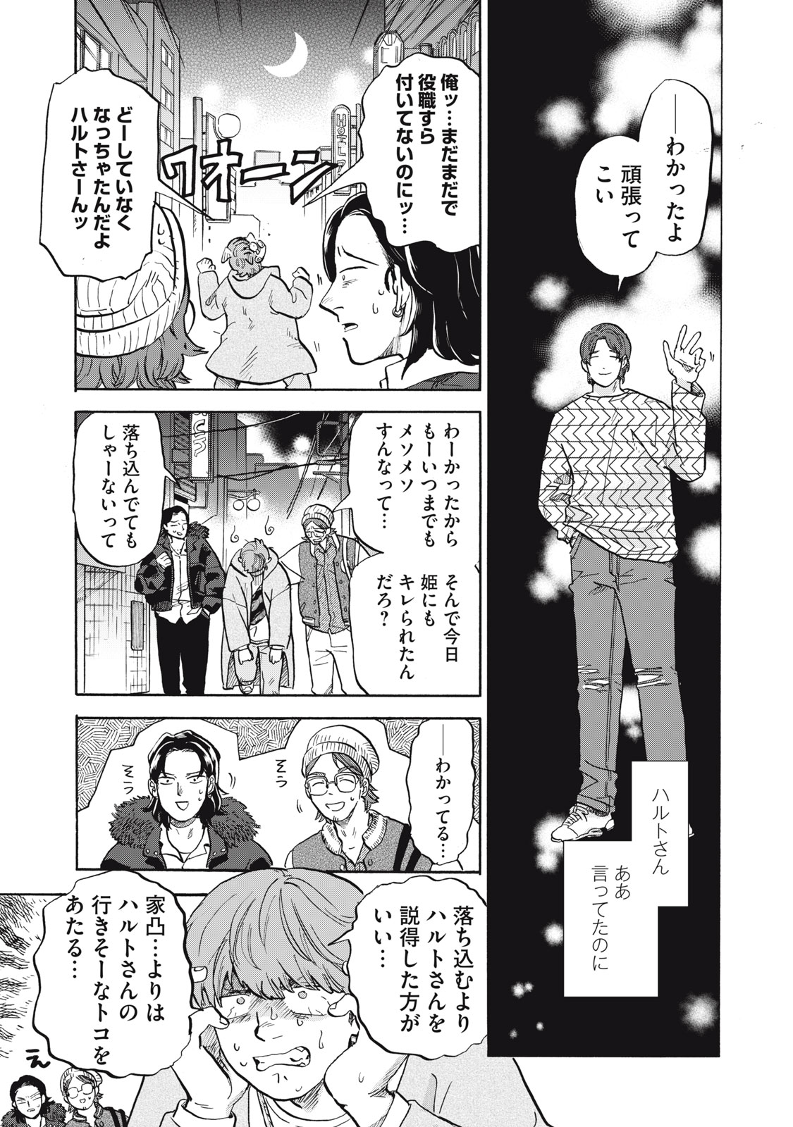 だいすき！ハルト先輩 10ページ目