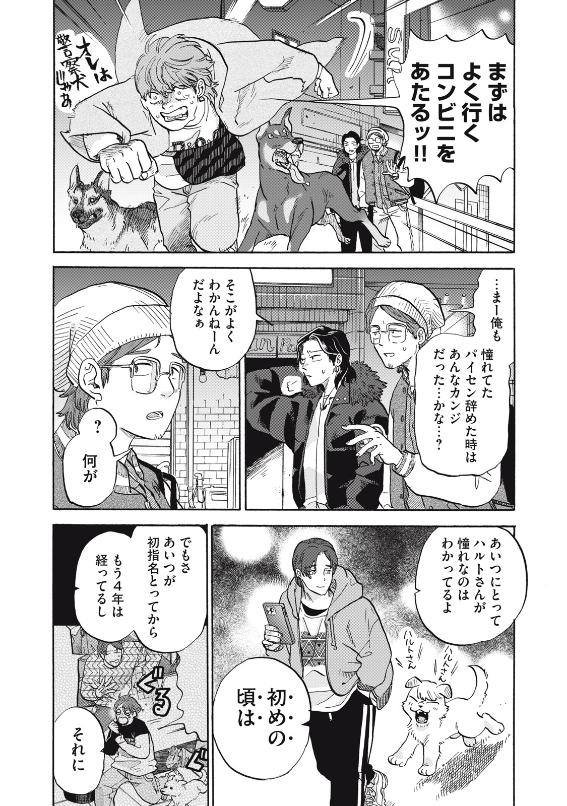 だいすき！ハルト先輩 11ページ目