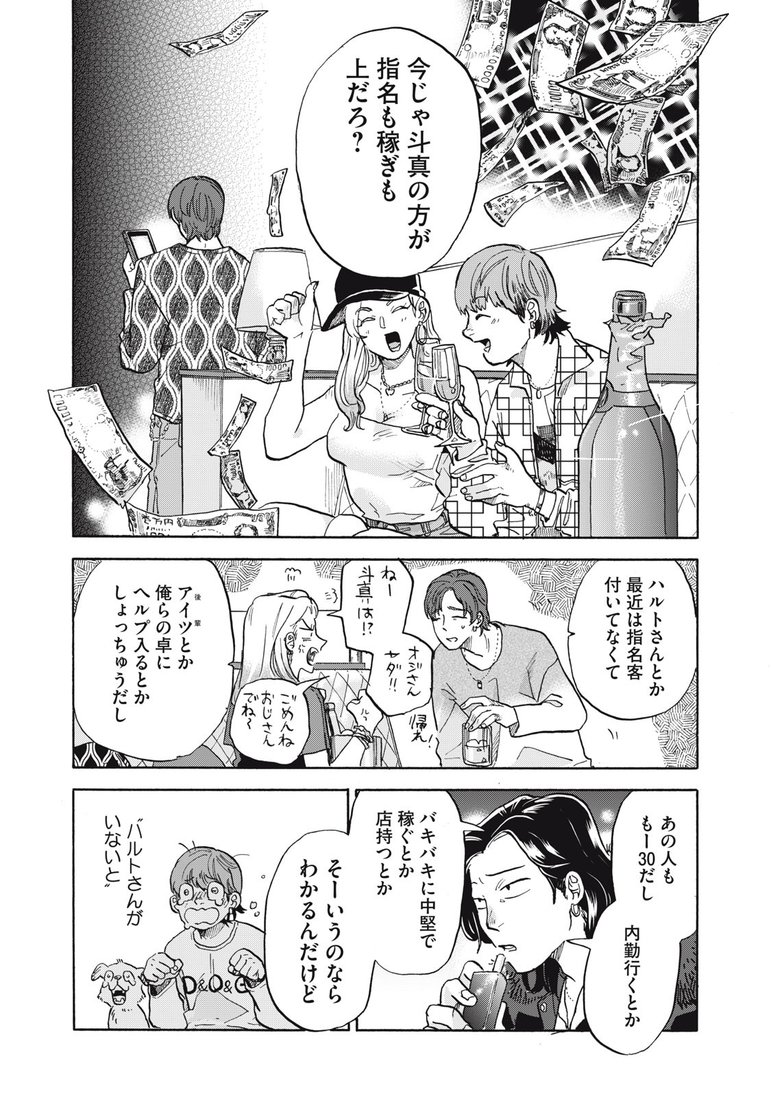 だいすき！ハルト先輩 12ページ目