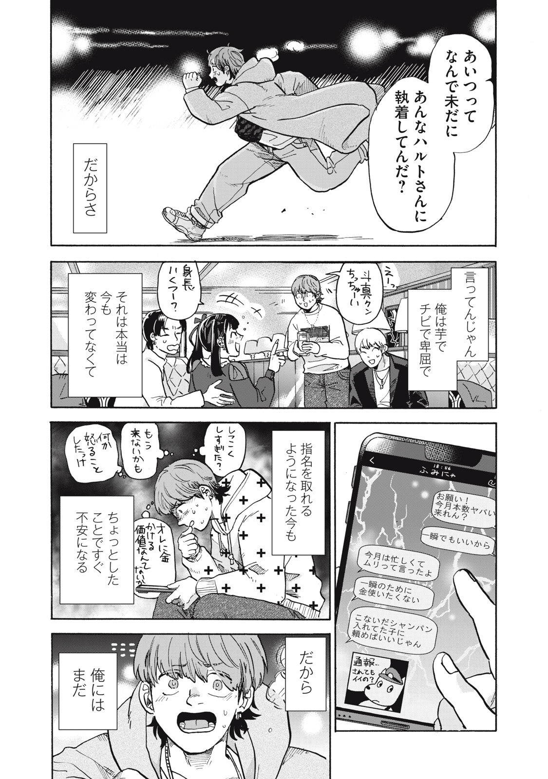 だいすき！ハルト先輩 13ページ目