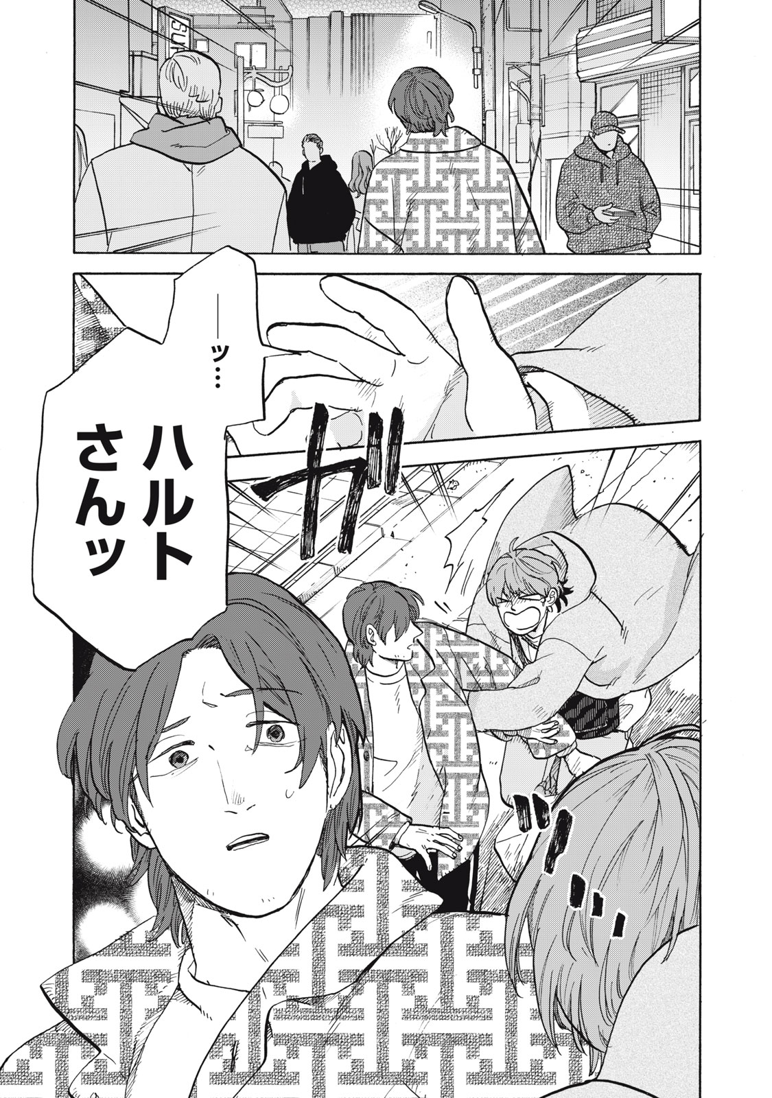 だいすき！ハルト先輩 14ページ目