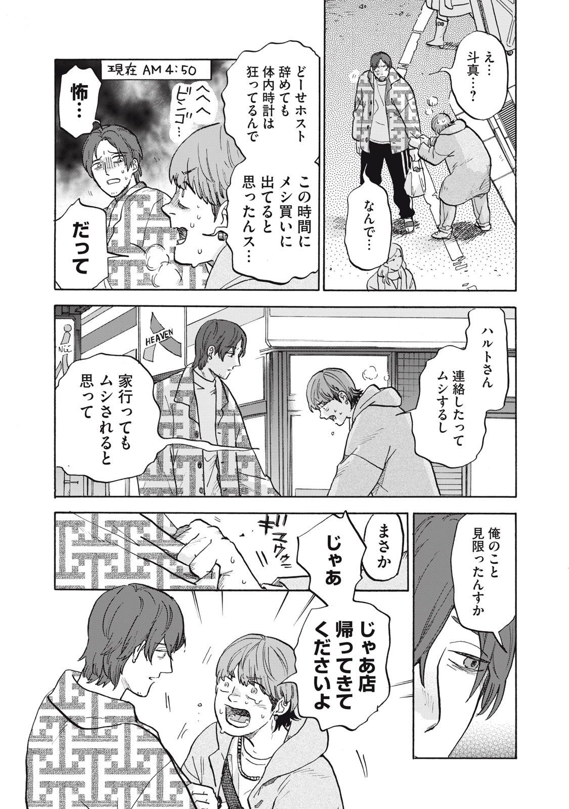 だいすき！ハルト先輩 15ページ目