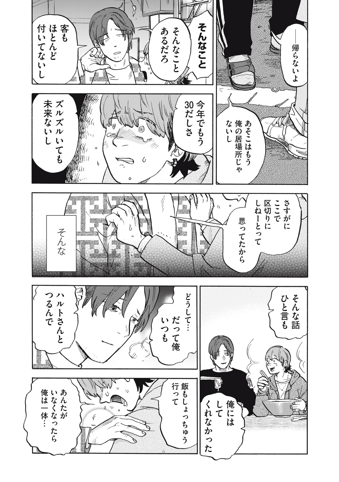 だいすき！ハルト先輩 16ページ目