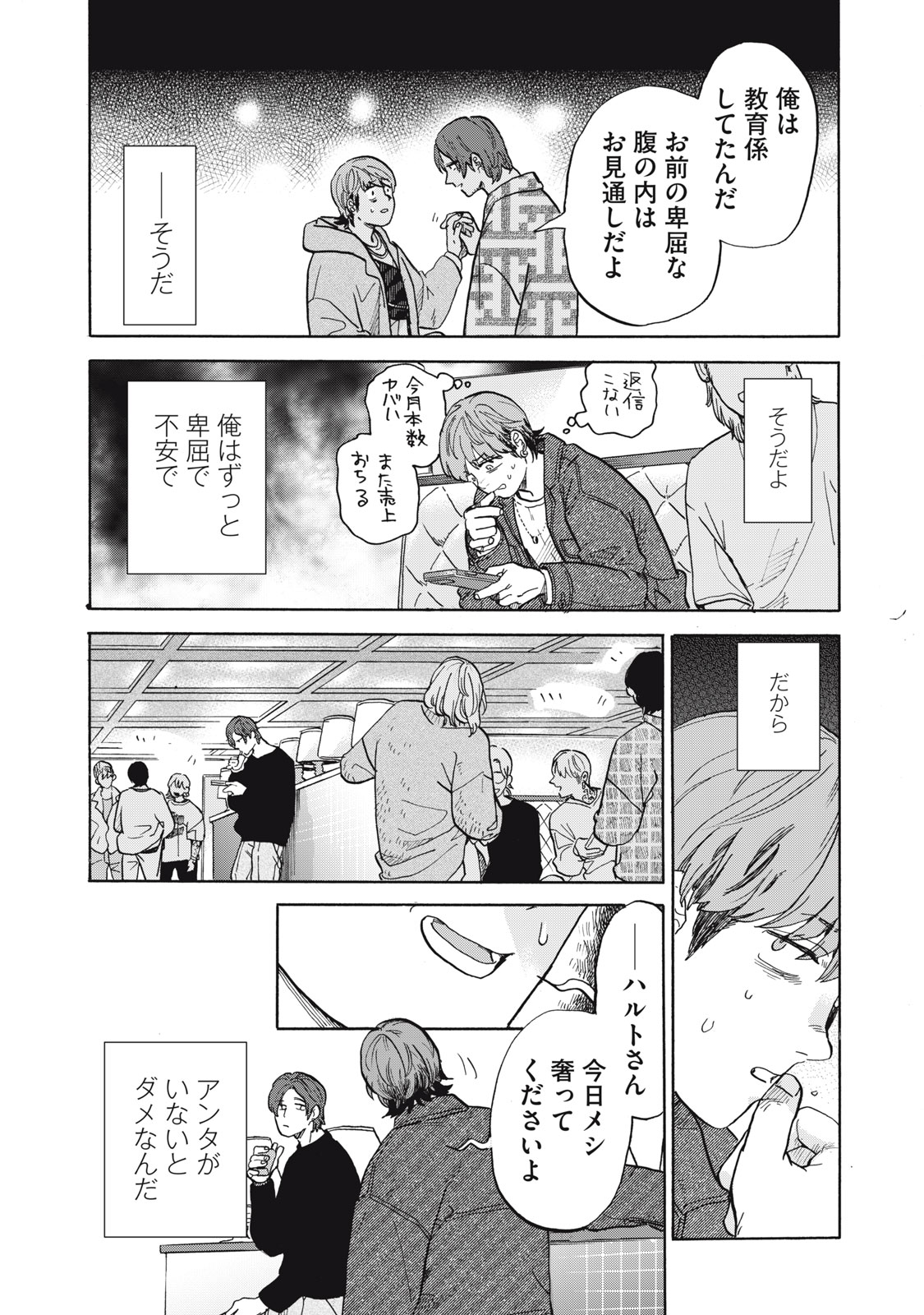 だいすき！ハルト先輩 18ページ目