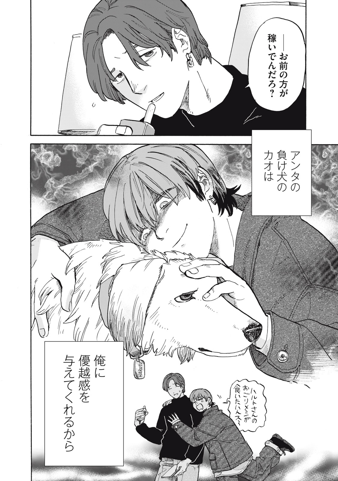 だいすき！ハルト先輩 19ページ目