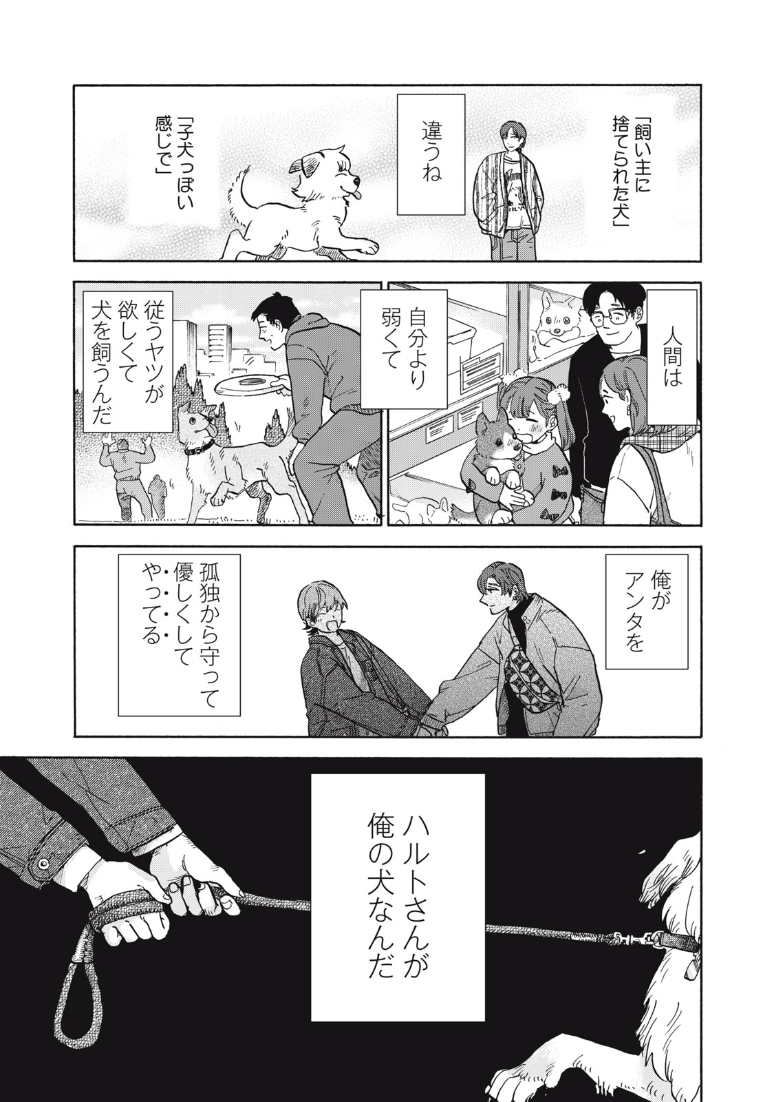 だいすき！ハルト先輩 20ページ目