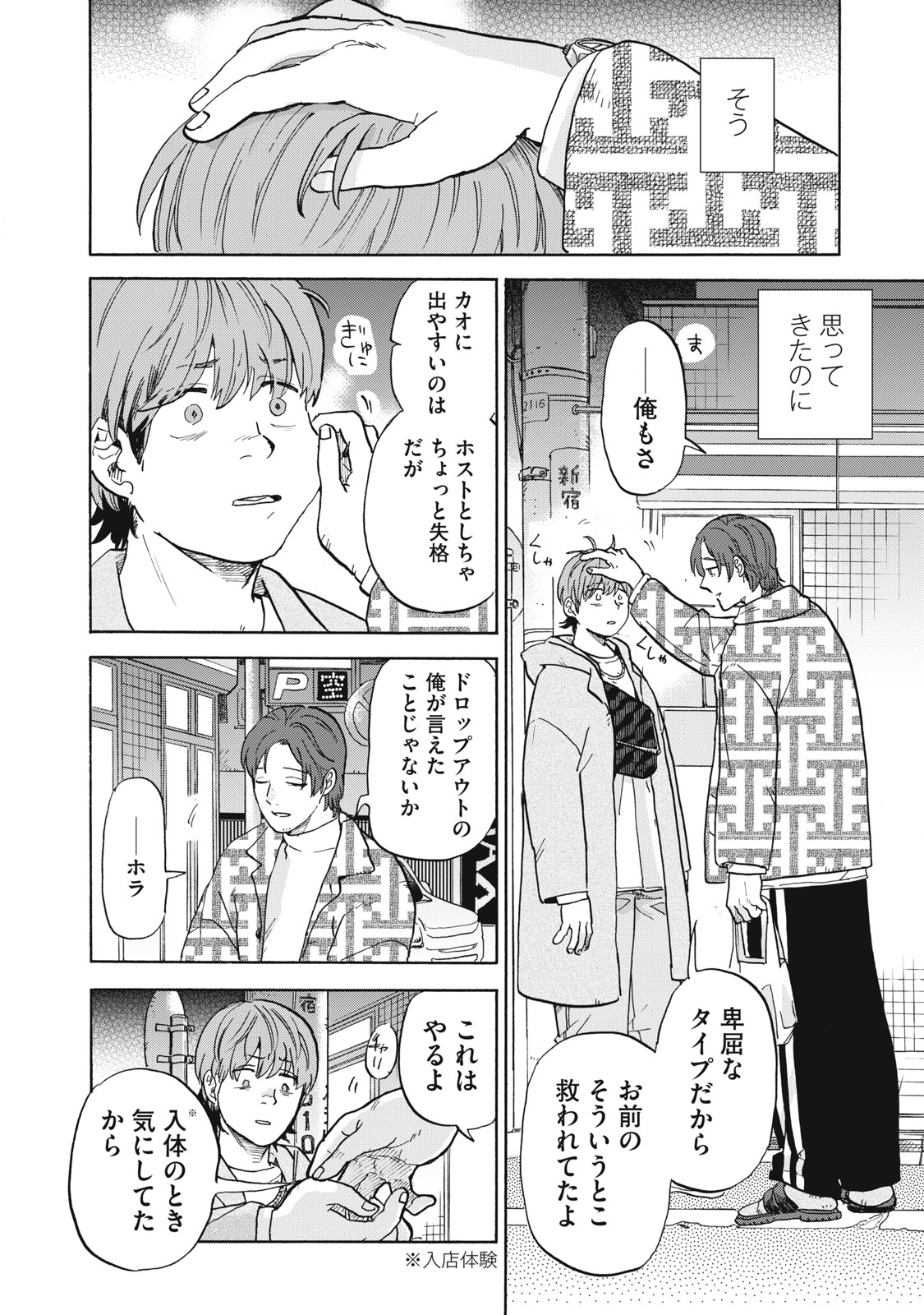 だいすき！ハルト先輩 21ページ目