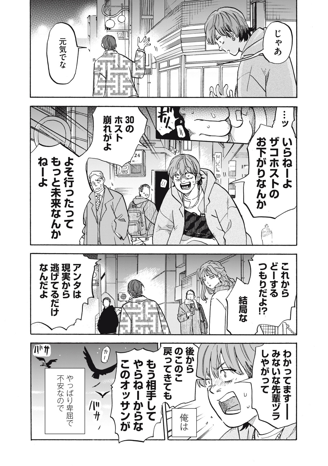 だいすき！ハルト先輩 22ページ目