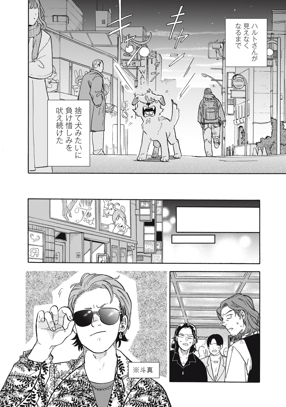 だいすき！ハルト先輩 23ページ目