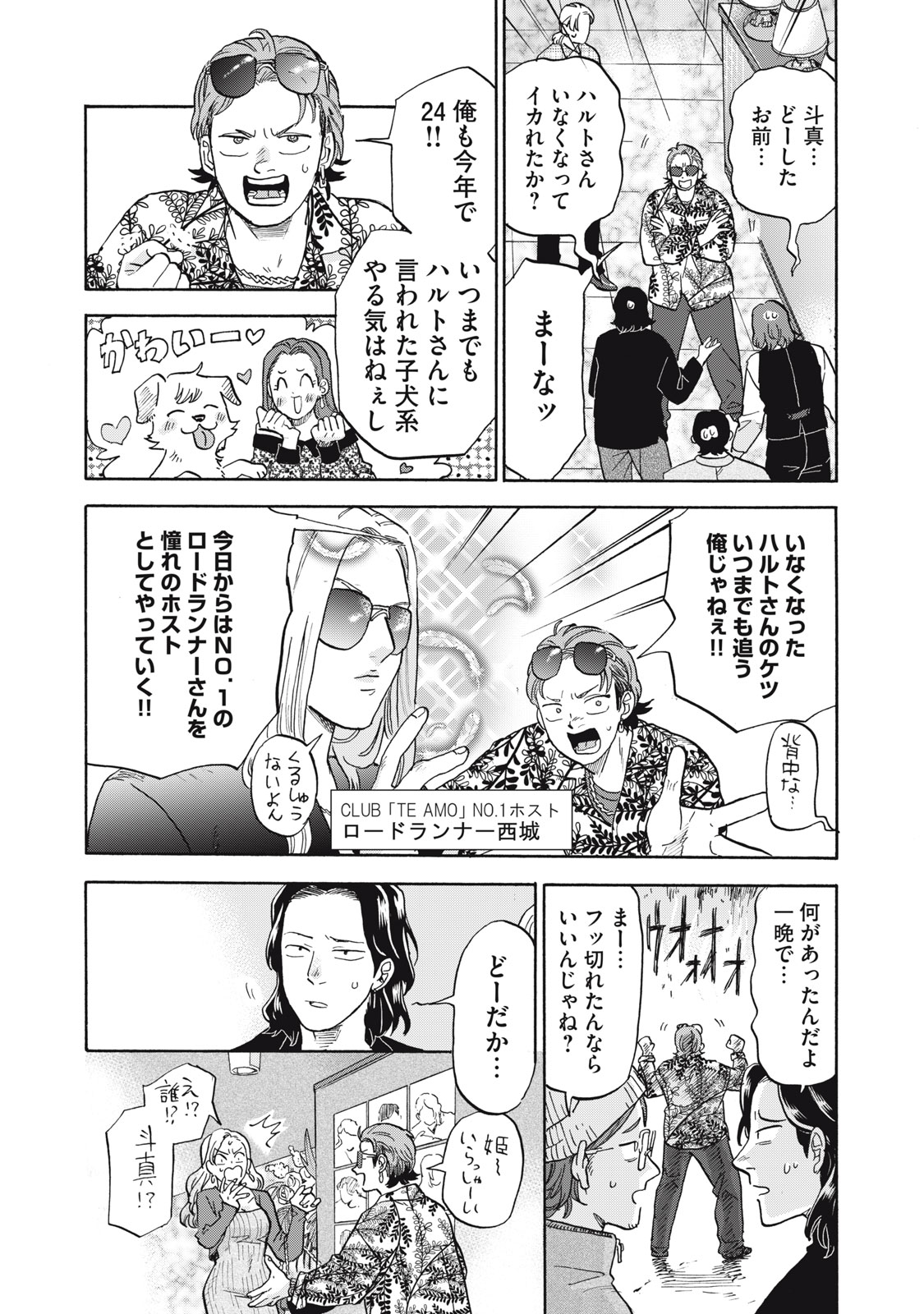 だいすき！ハルト先輩 24ページ目