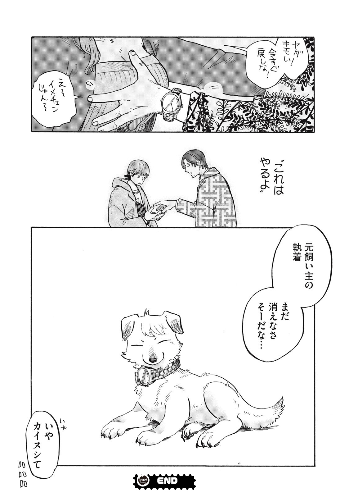 だいすき！ハルト先輩 25ページ目