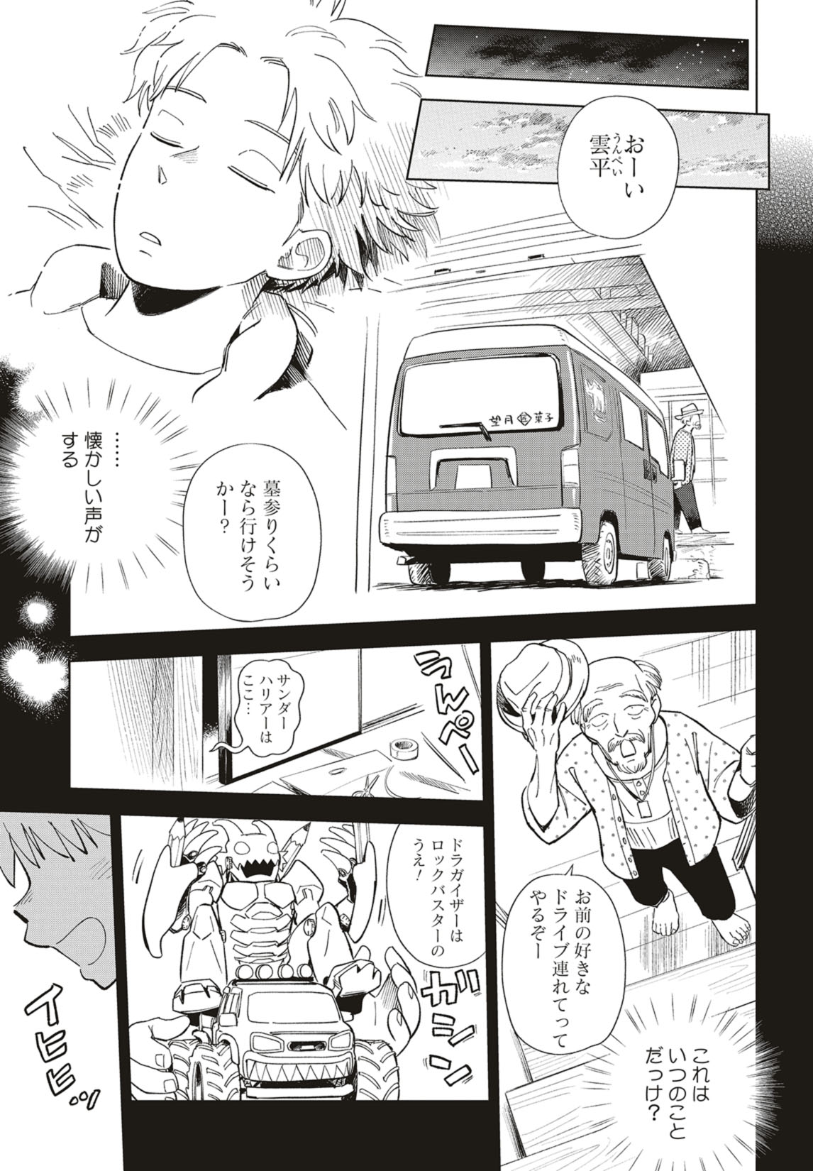 第38話 思い出の秘密基地と変えないリペア 2ページ目