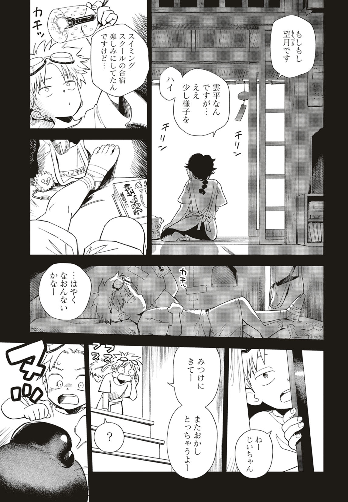 第38話　思い出の秘密基地と変えないリペア 4ページ目