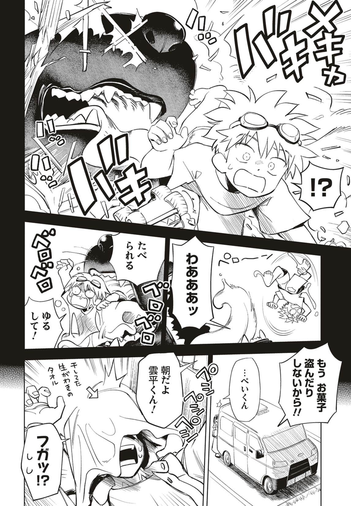 第38話　思い出の秘密基地と変えないリペア 5ページ目