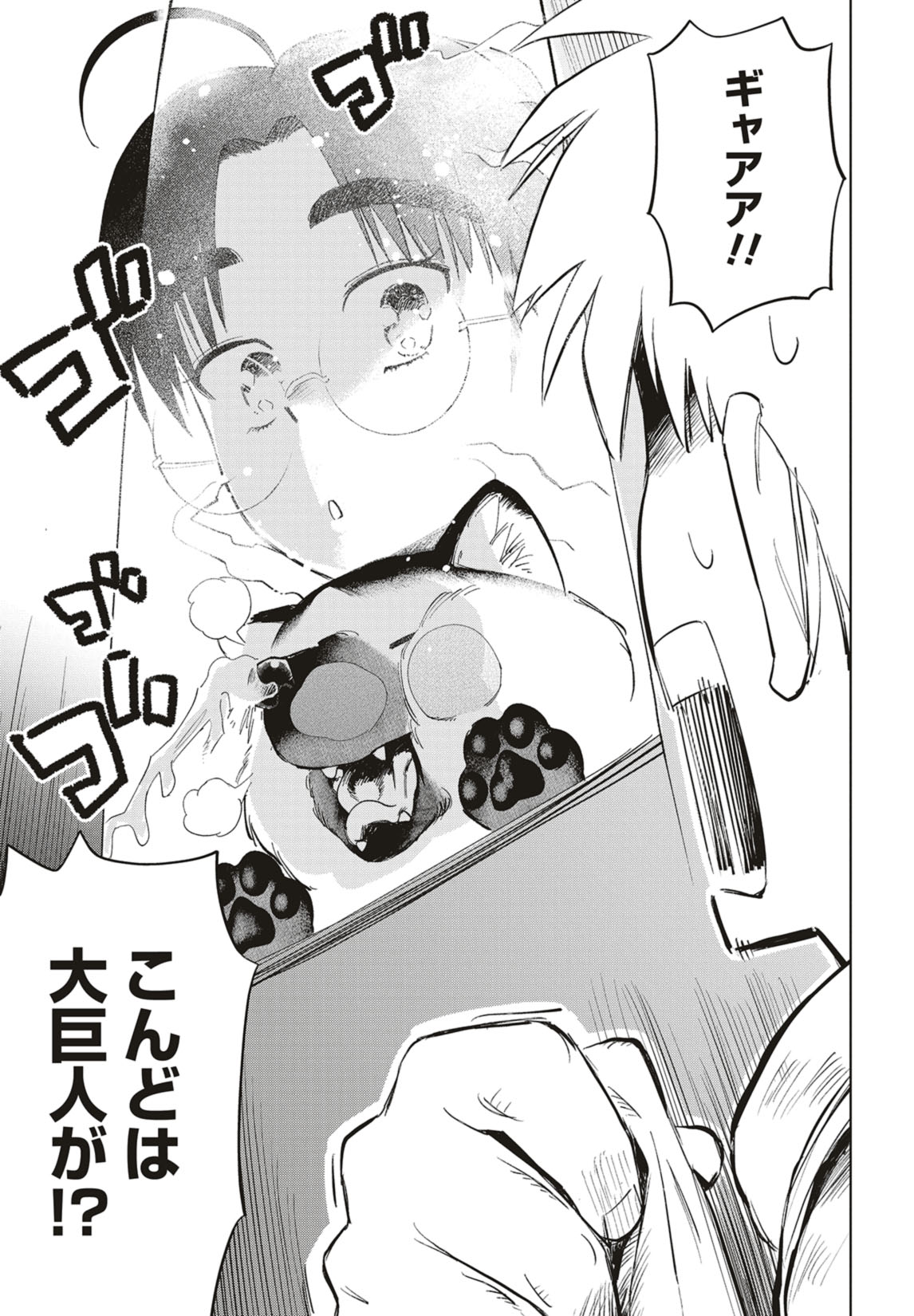 第38話　思い出の秘密基地と変えないリペア 6ページ目